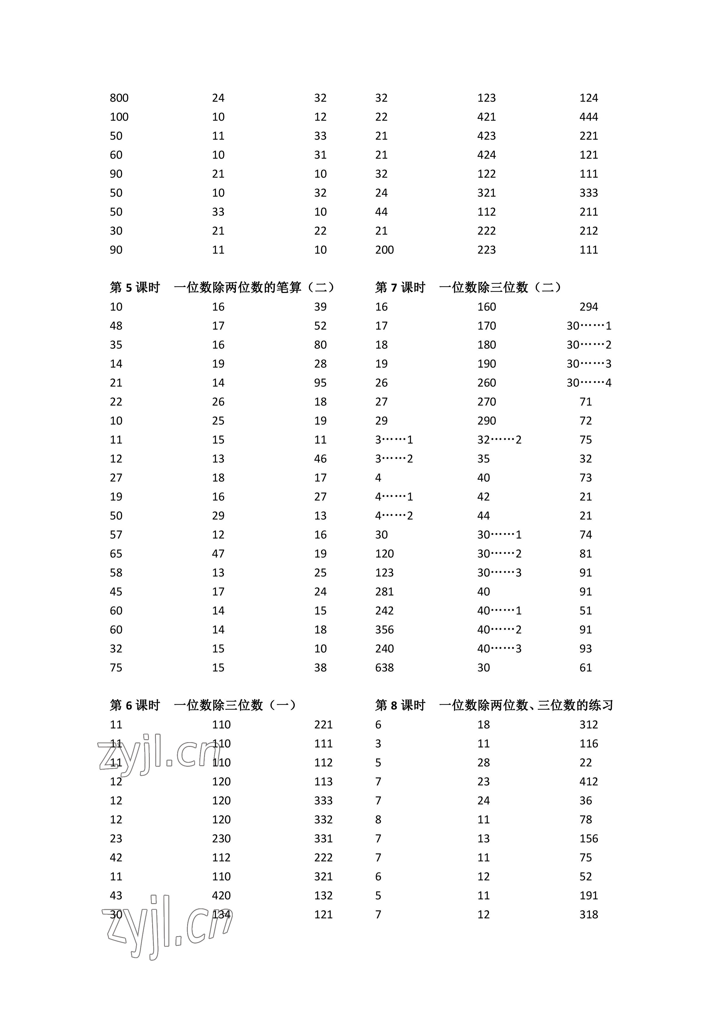 2023年小学数学口算速算心算三年级下册人教版 参考答案第3页