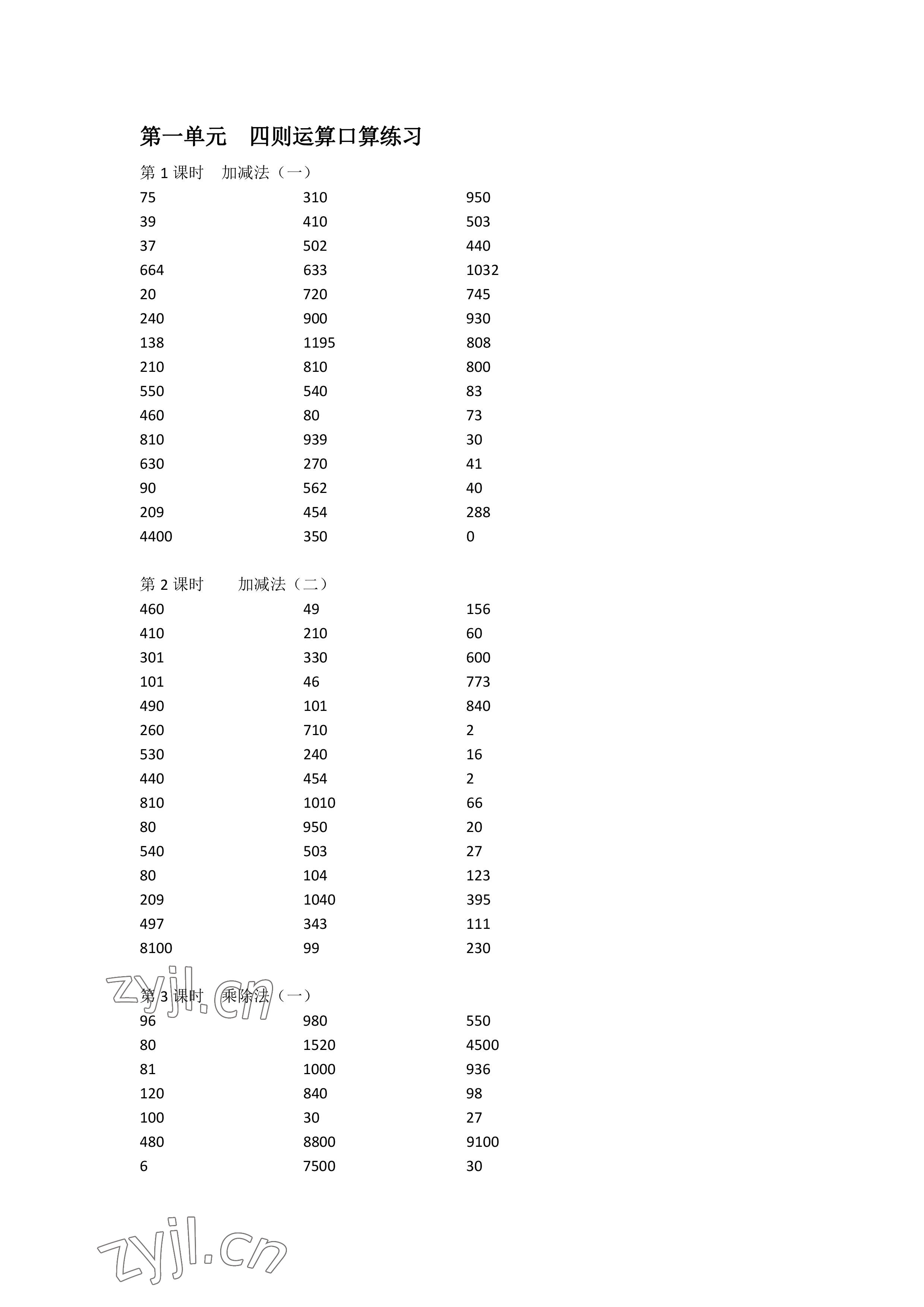 2023年小学数学口算速算心算四年级下册人教版 参考答案第1页