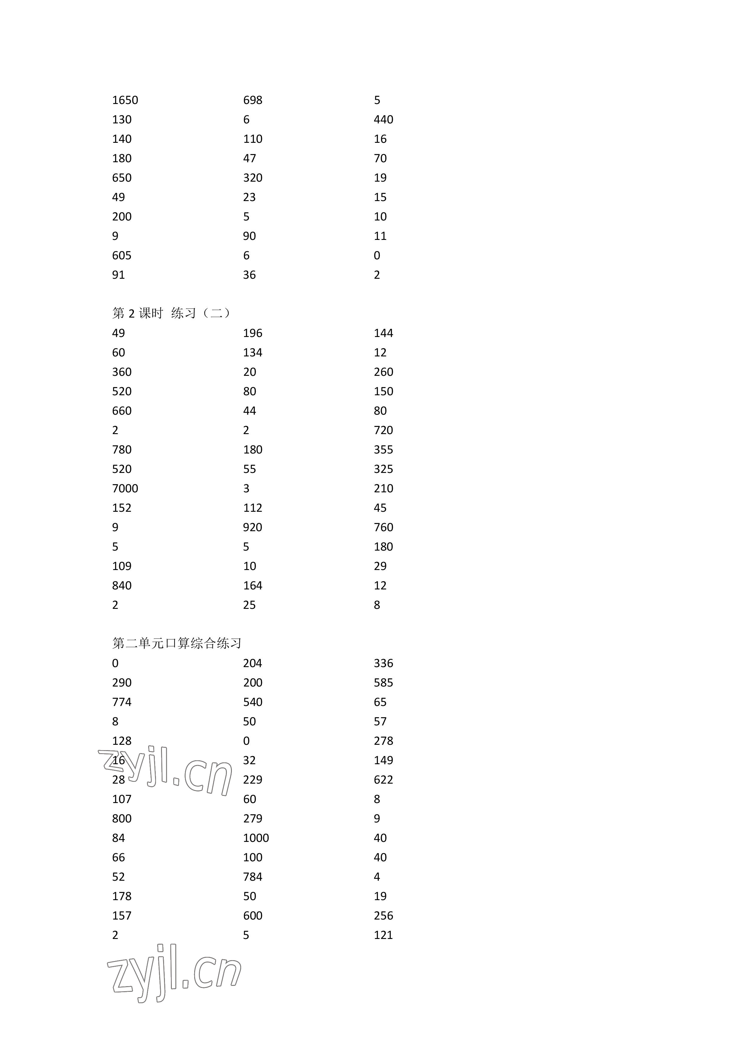 2023年小学数学口算速算心算四年级下册人教版 参考答案第4页