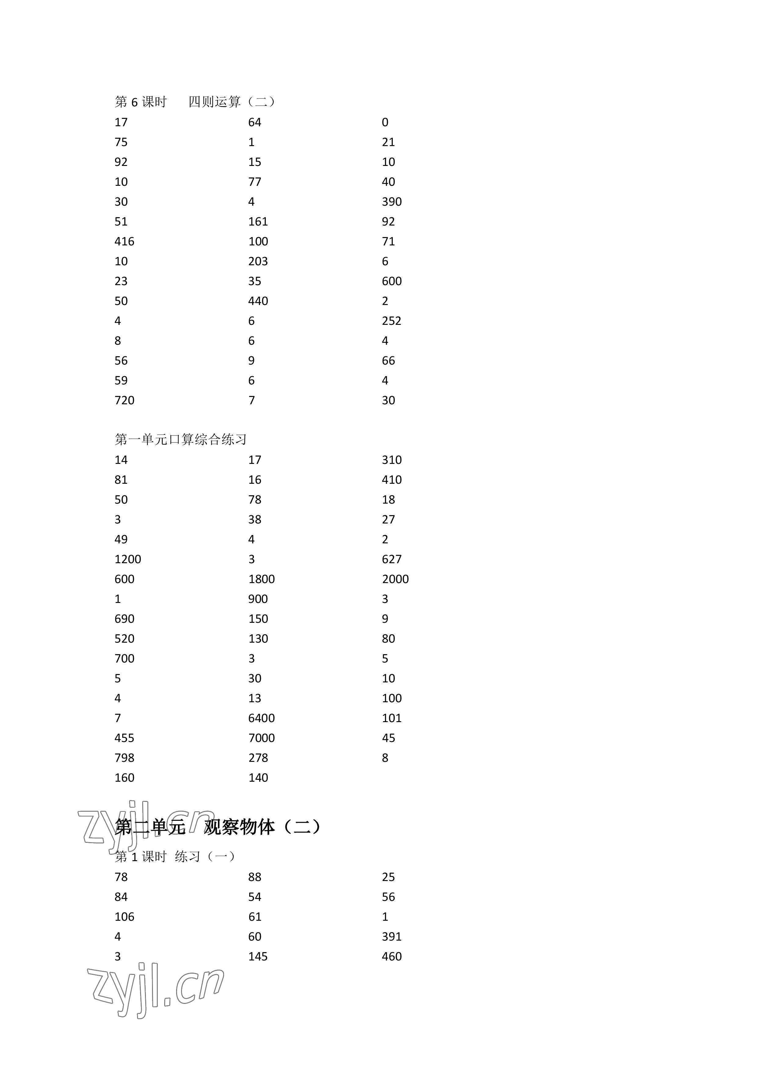 2023年小学数学口算速算心算四年级下册人教版 参考答案第3页