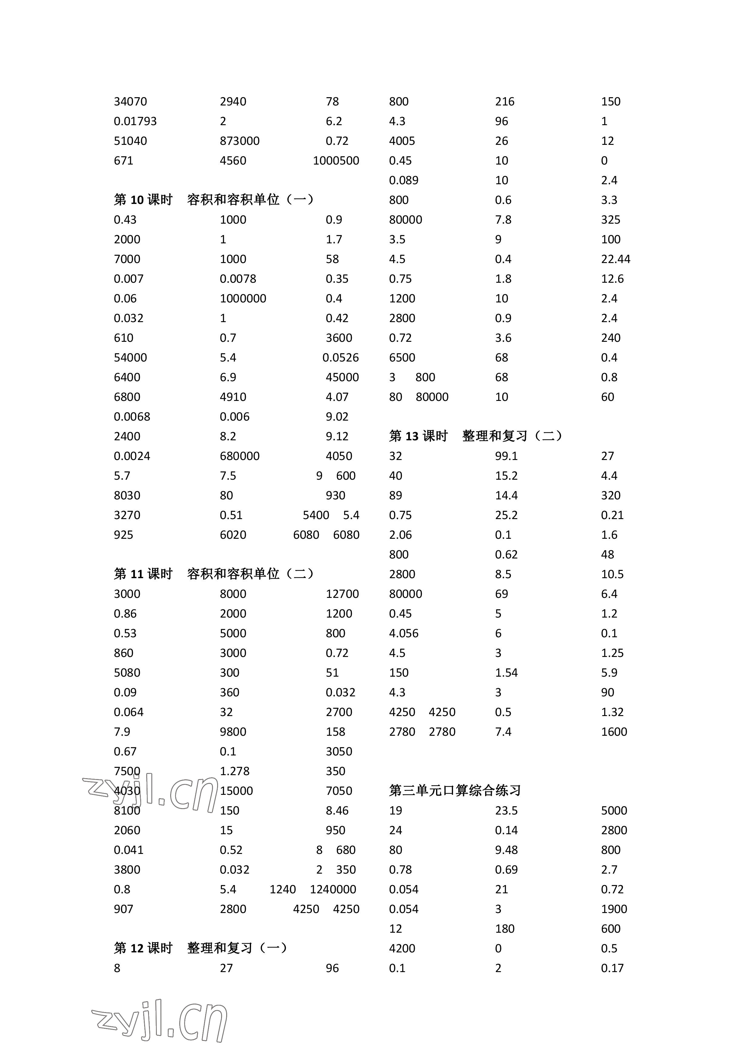 2023年小学数学口算速算心算五年级下册人教版 参考答案第5页