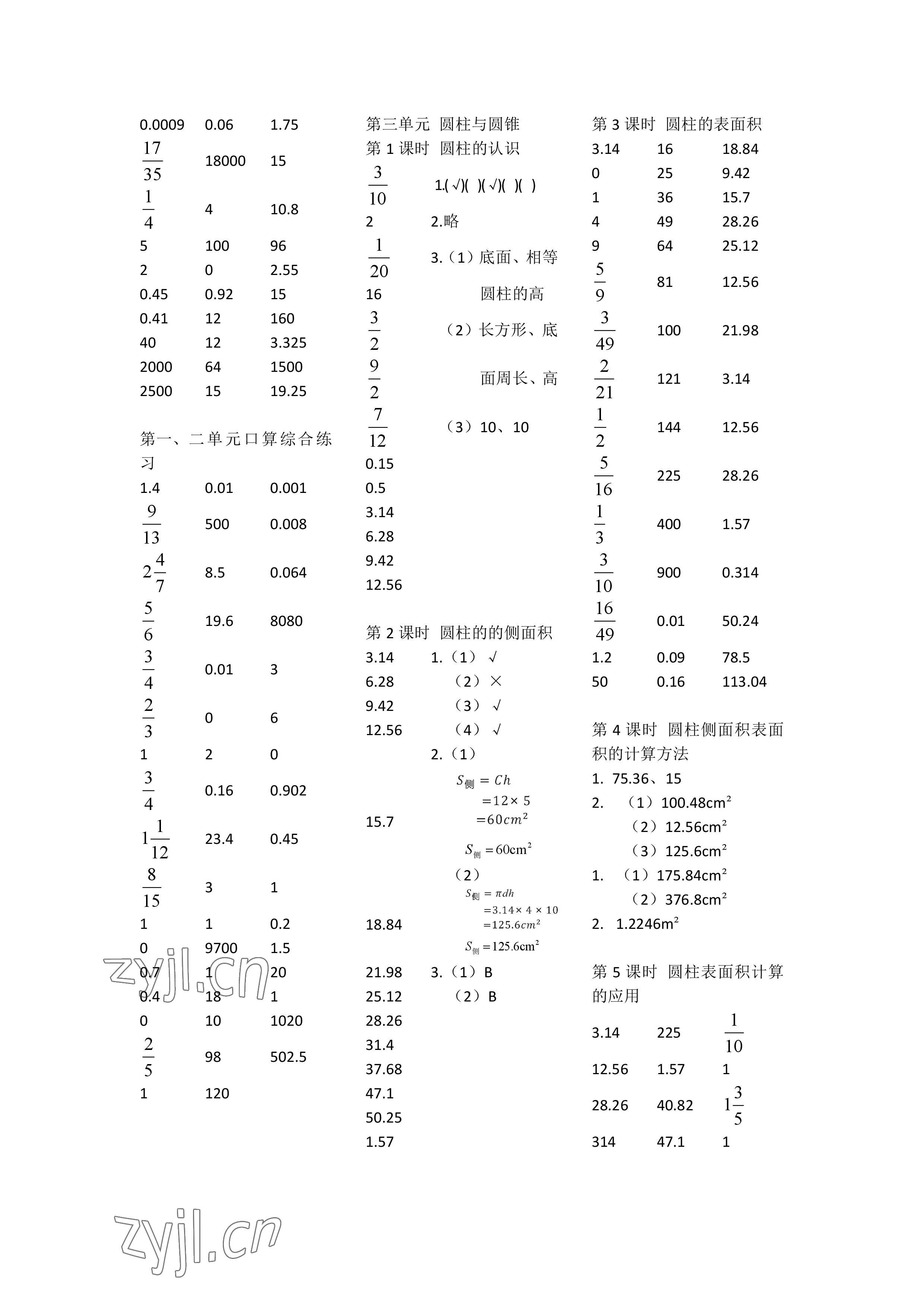 2023年小學(xué)數(shù)學(xué)口算速算心算六年級(jí)下冊(cè)人教版 參考答案第2頁(yè)