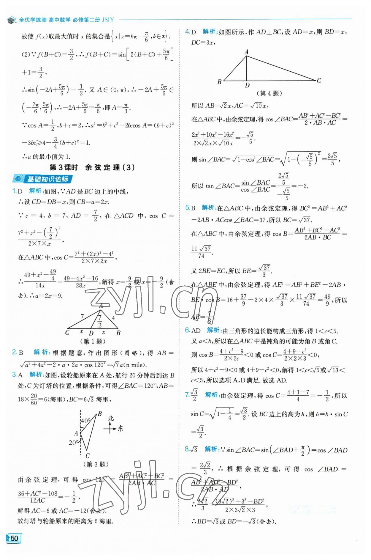 2023年全優(yōu)學練測高中數(shù)學必修2 參考答案第50頁