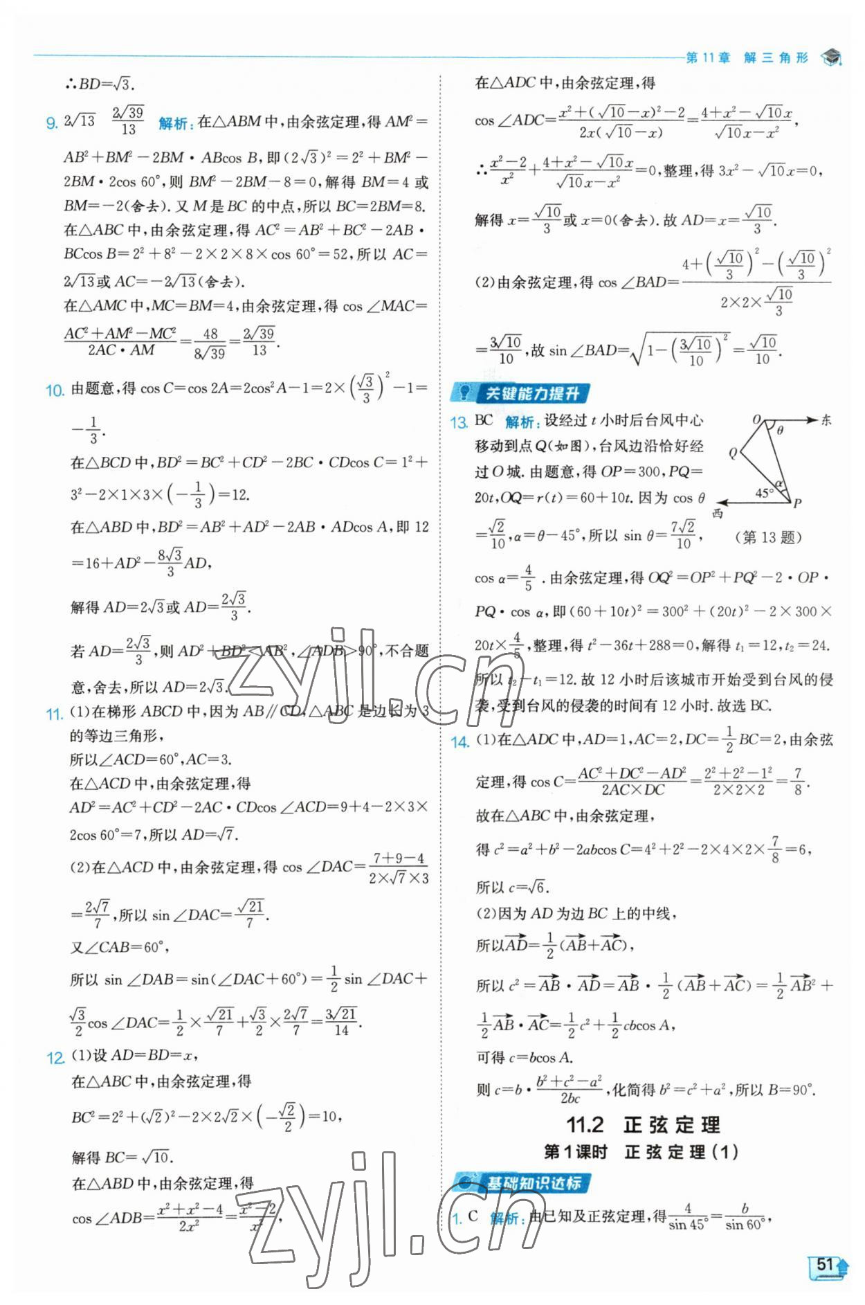 2023年全優(yōu)學(xué)練測(cè)高中數(shù)學(xué)必修2 參考答案第51頁