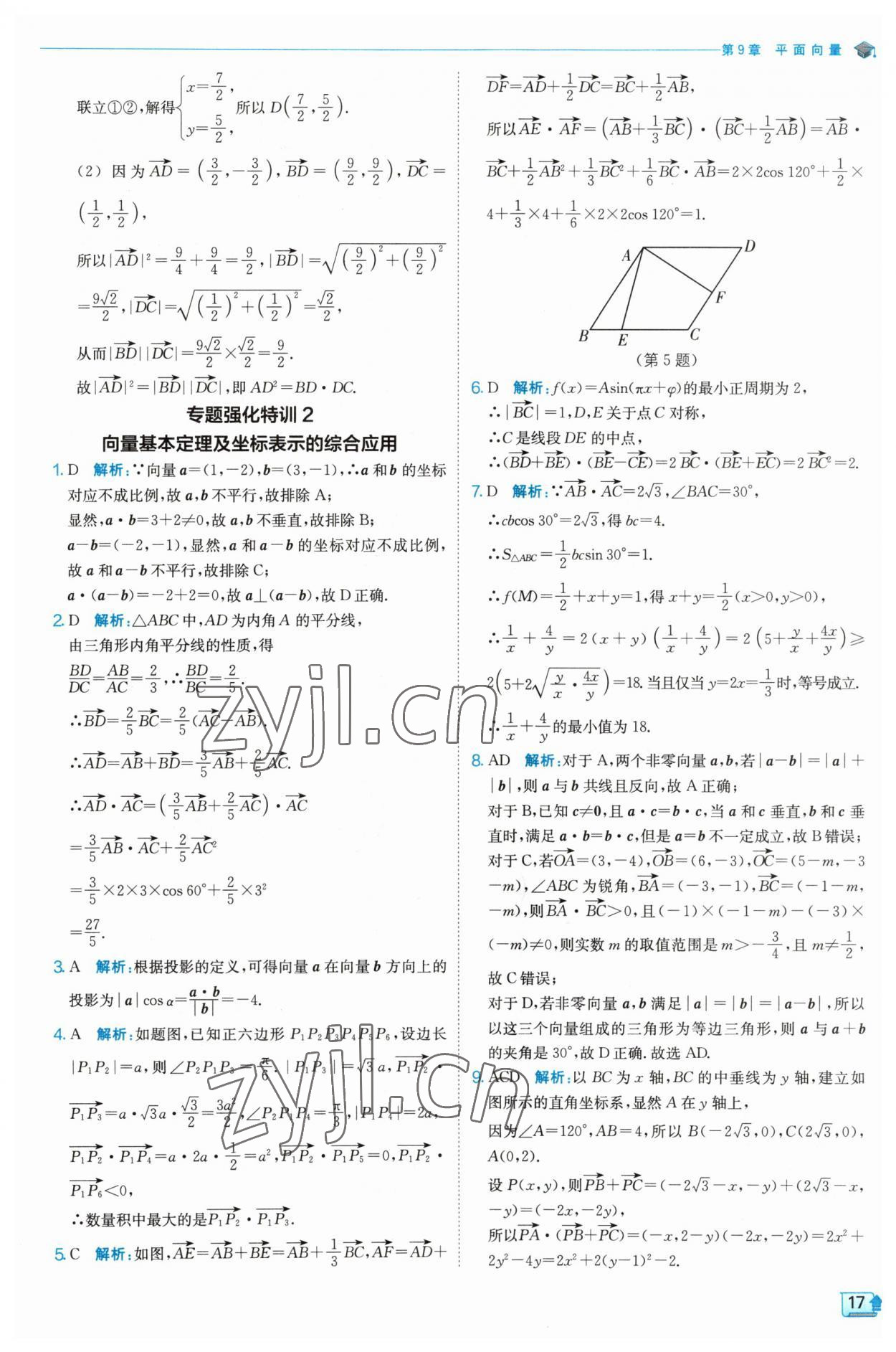 2023年全優(yōu)學(xué)練測(cè)高中數(shù)學(xué)必修2 參考答案第17頁(yè)