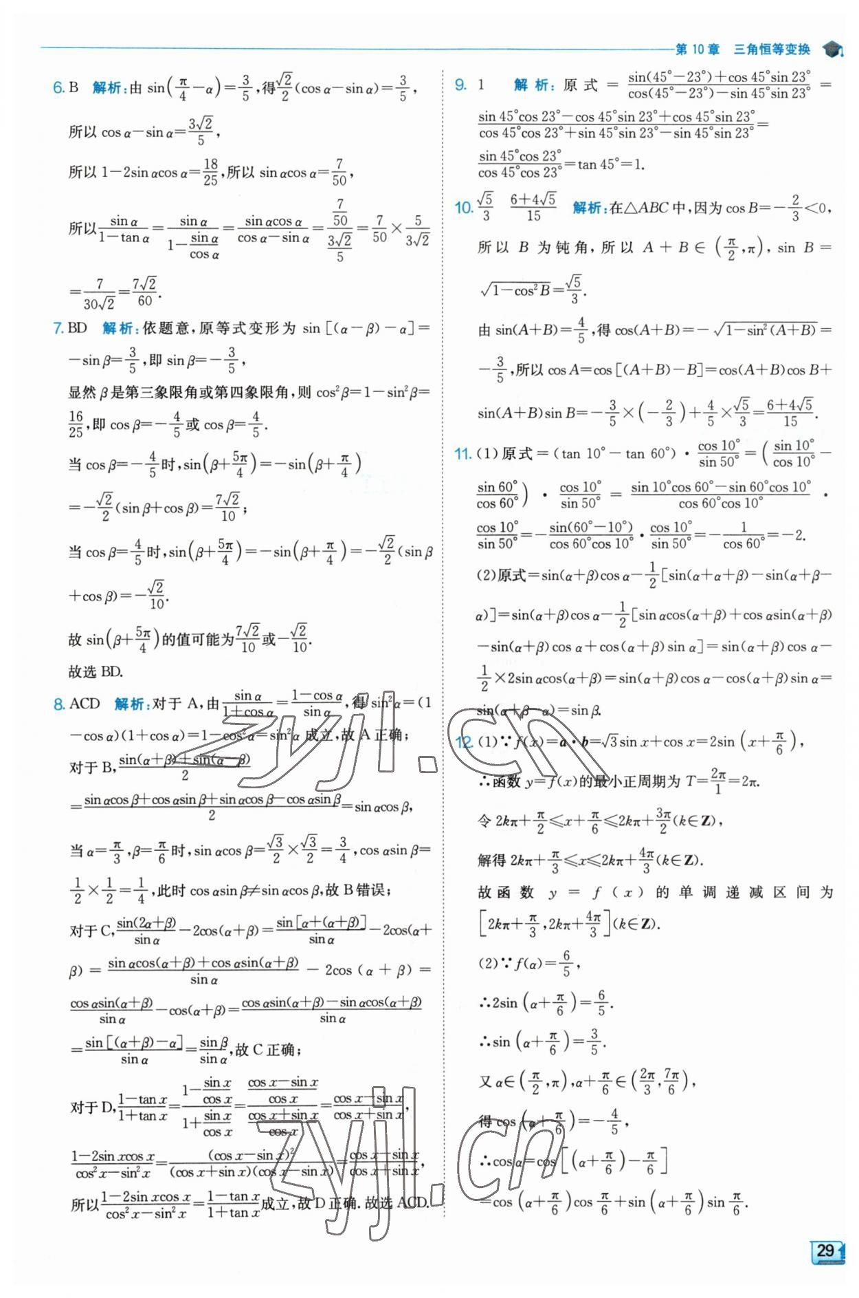 2023年全優(yōu)學練測高中數(shù)學必修2 參考答案第29頁