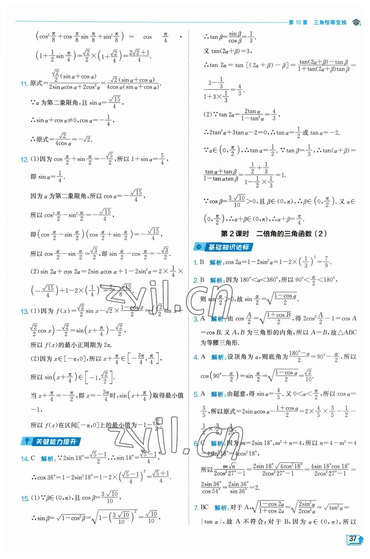 2023年全優(yōu)學(xué)練測(cè)高中數(shù)學(xué)必修2 參考答案第37頁(yè)