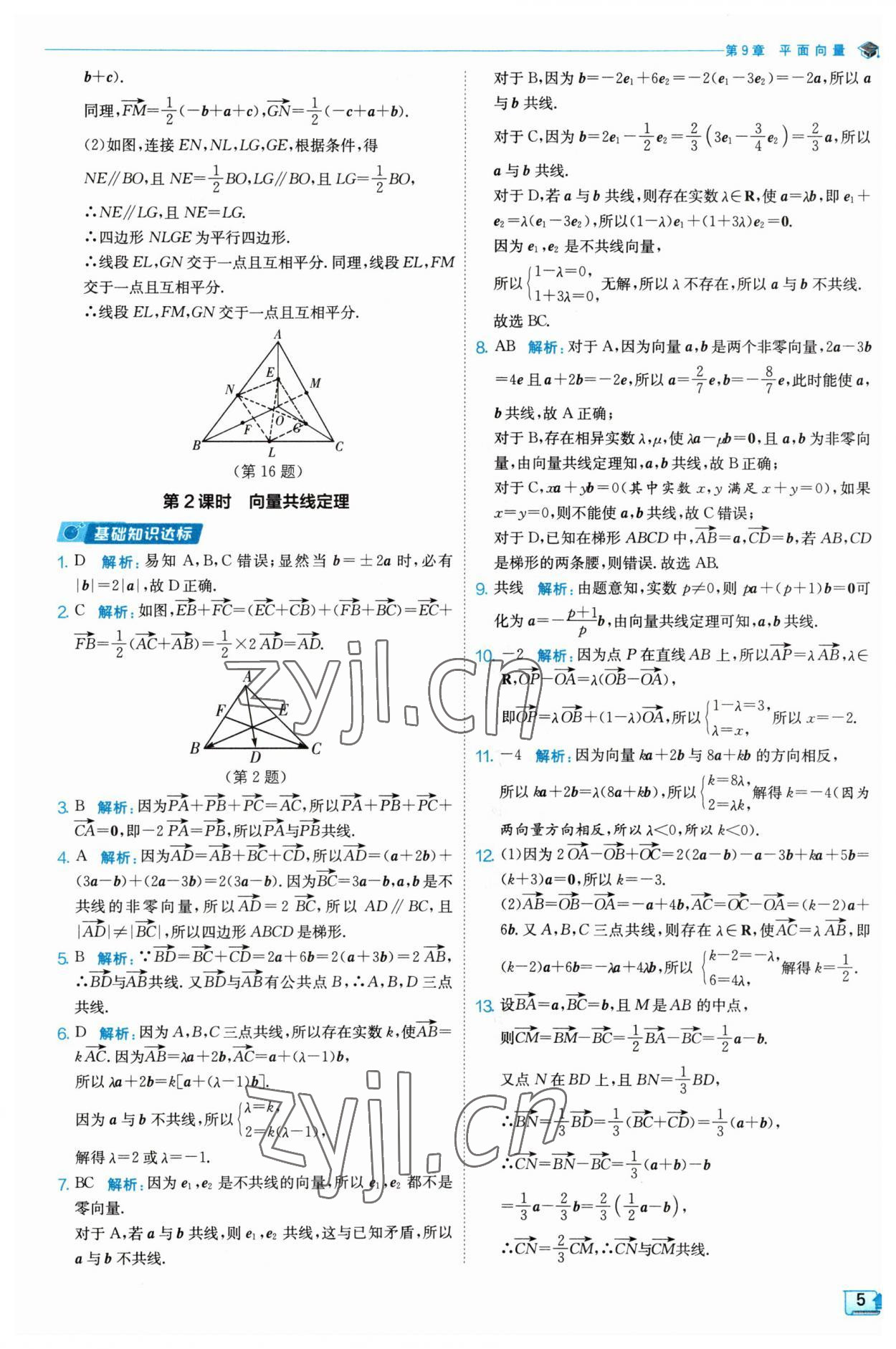 2023年全優(yōu)學(xué)練測高中數(shù)學(xué)必修2 參考答案第5頁