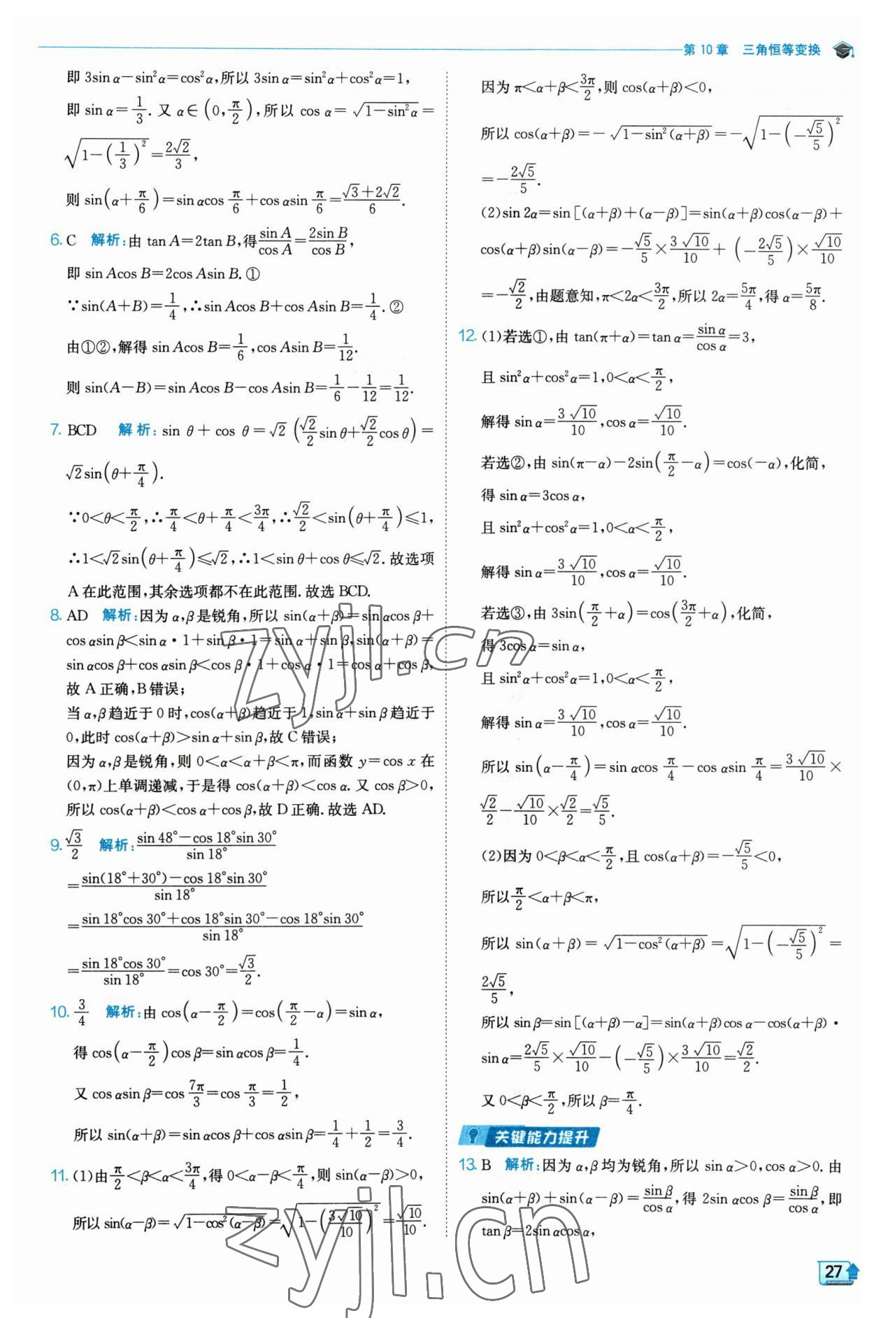 2023年全優(yōu)學(xué)練測(cè)高中數(shù)學(xué)必修2 參考答案第27頁