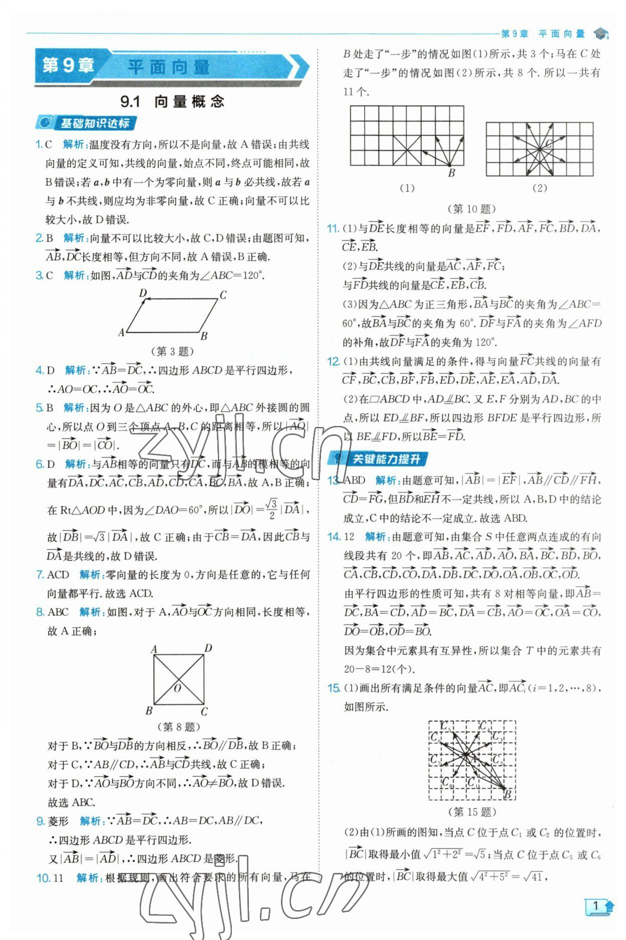 2023年全優(yōu)學(xué)練測高中數(shù)學(xué)必修2 參考答案第1頁