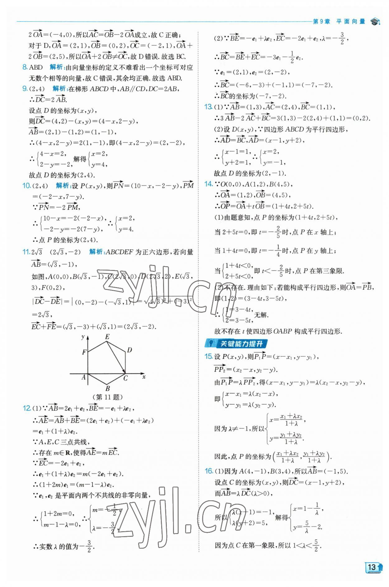 2023年全優(yōu)學(xué)練測(cè)高中數(shù)學(xué)必修2 參考答案第13頁