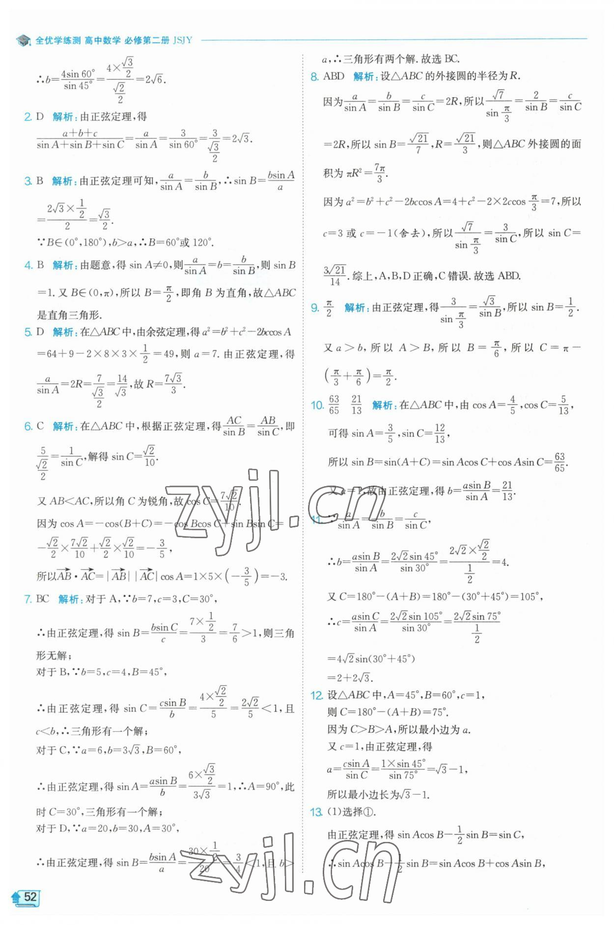 2023年全優(yōu)學練測高中數學必修2 參考答案第52頁