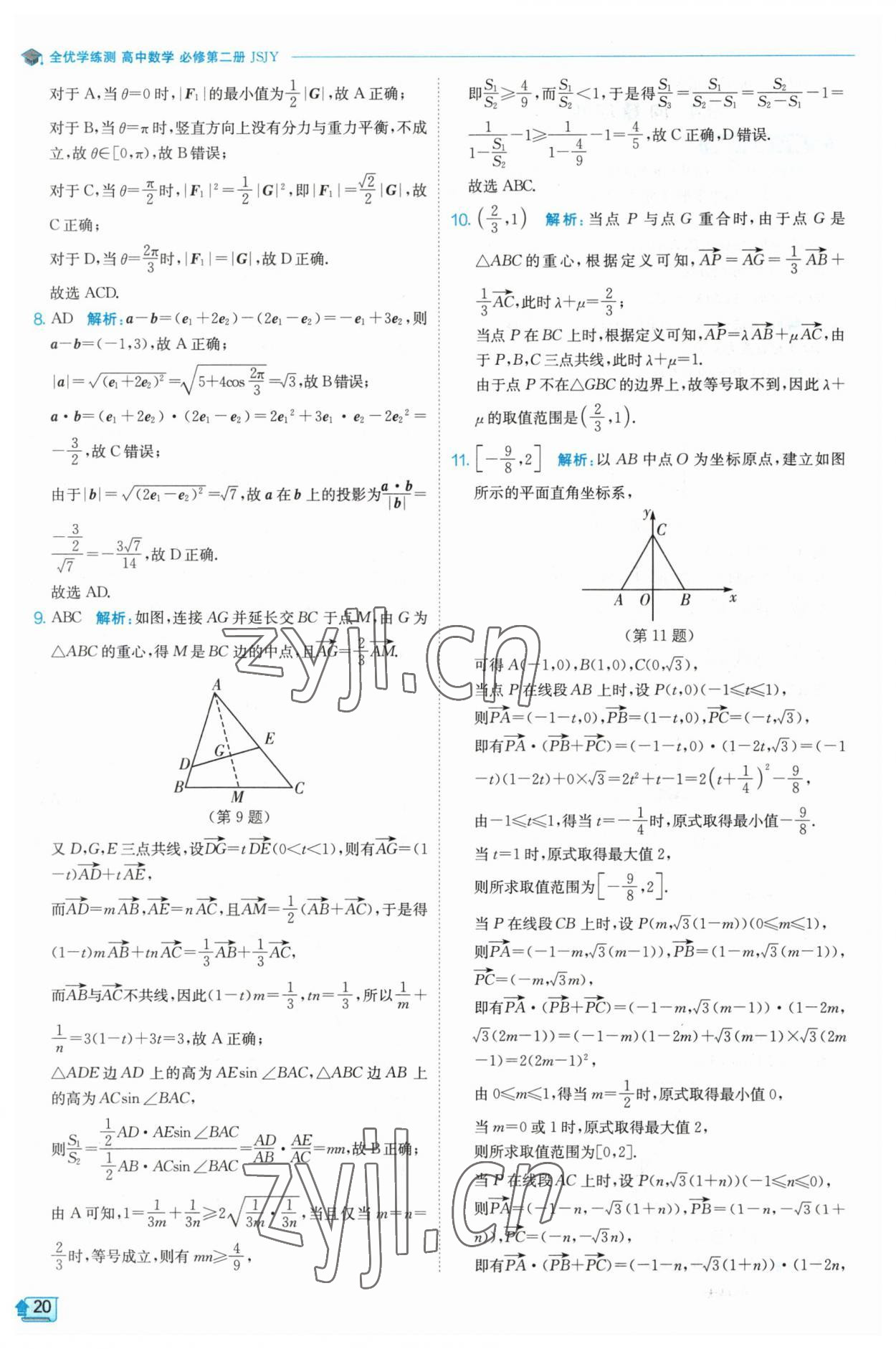 2023年全優(yōu)學練測高中數(shù)學必修2 參考答案第20頁