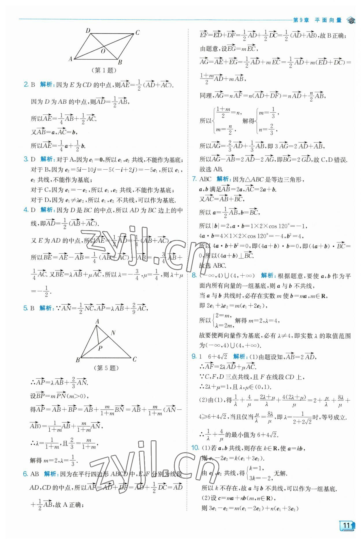 2023年全優(yōu)學(xué)練測高中數(shù)學(xué)必修2 參考答案第11頁