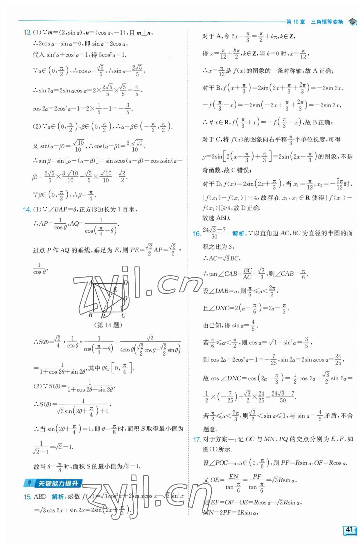 2023年全優(yōu)學(xué)練測高中數(shù)學(xué)必修2 參考答案第41頁