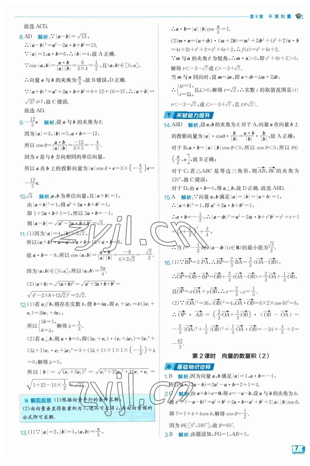 2023年全優(yōu)學(xué)練測高中數(shù)學(xué)必修2 參考答案第7頁