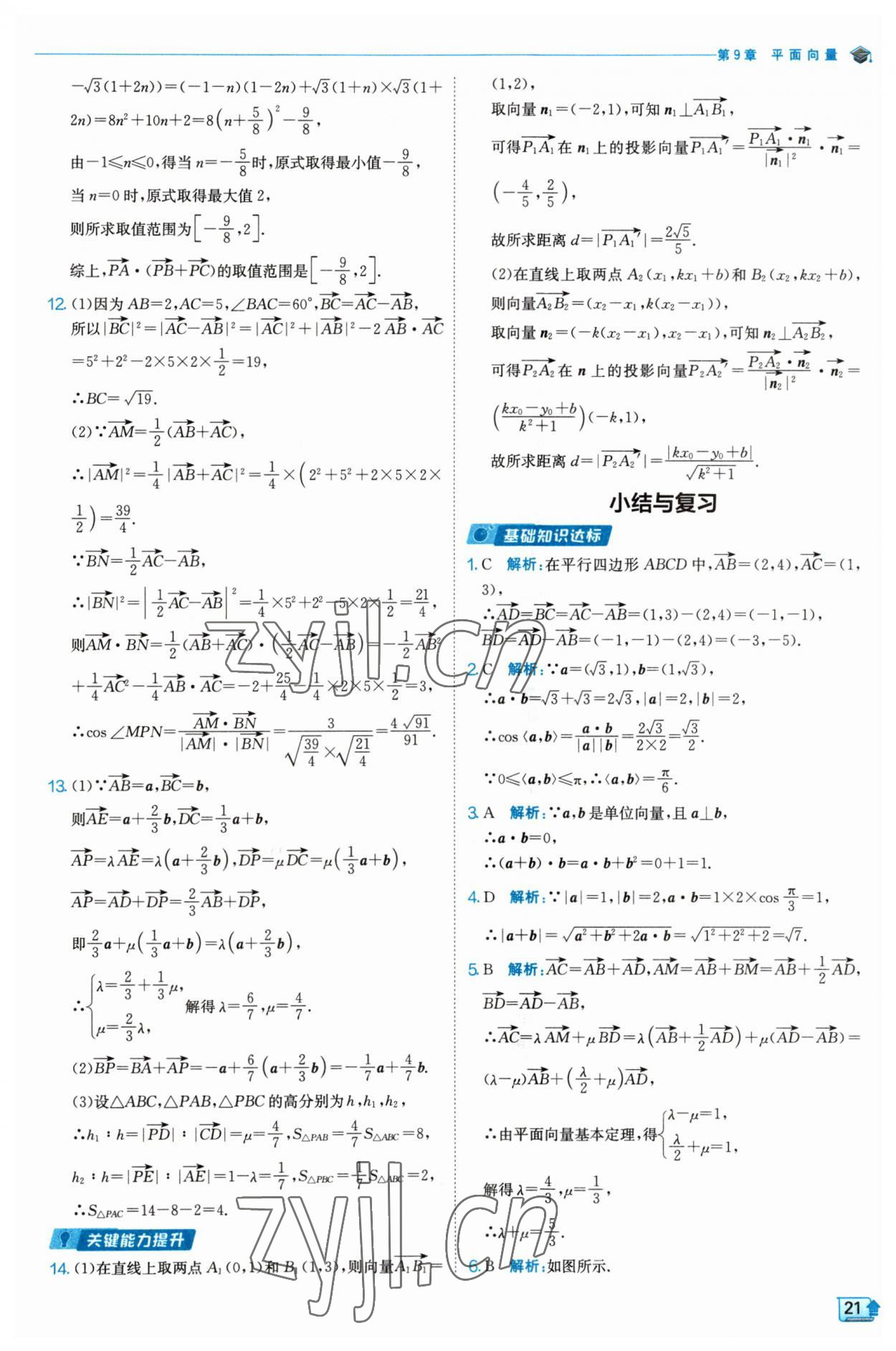 2023年全優(yōu)學練測高中數(shù)學必修2 參考答案第21頁