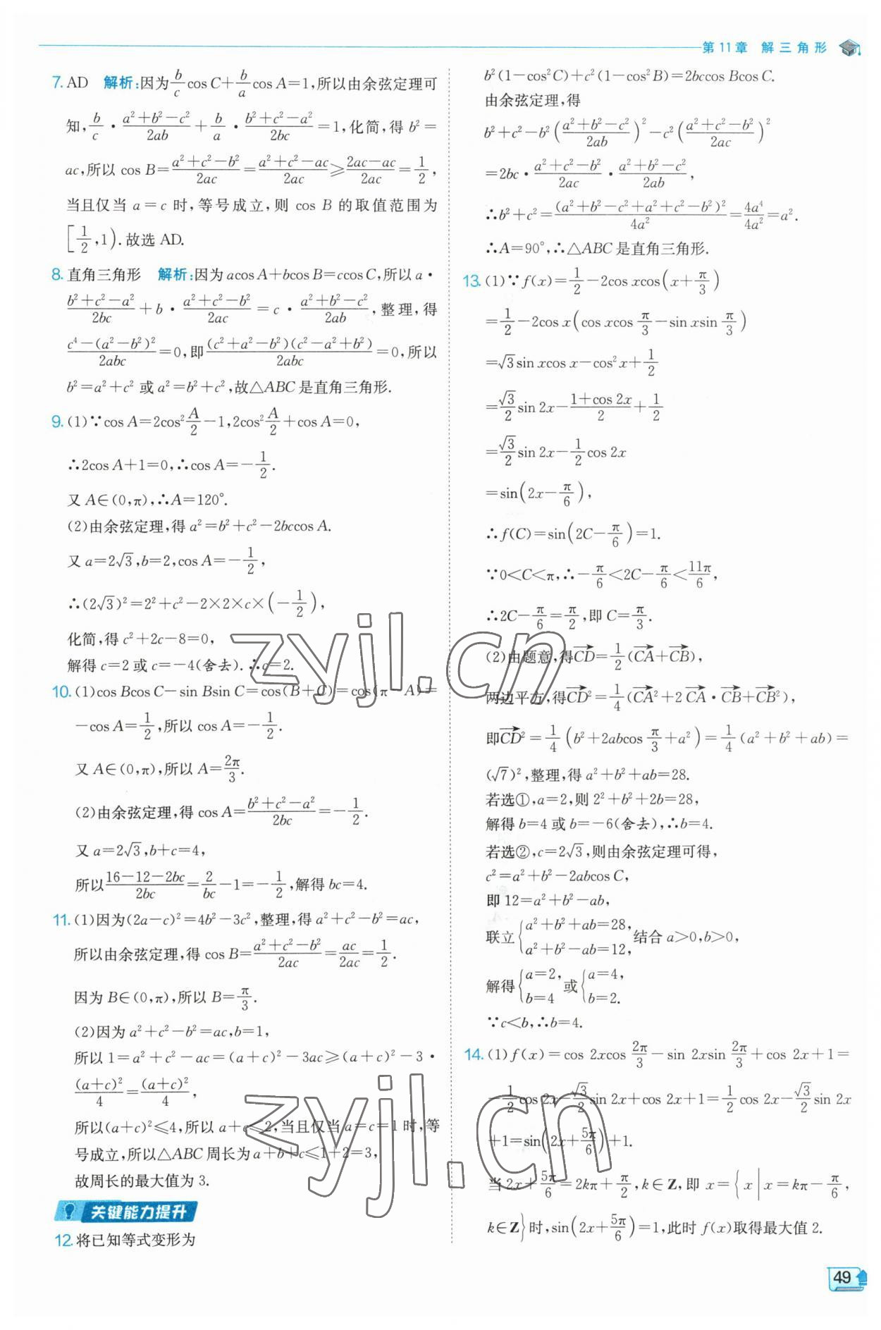 2023年全優(yōu)學(xué)練測(cè)高中數(shù)學(xué)必修2 參考答案第49頁(yè)