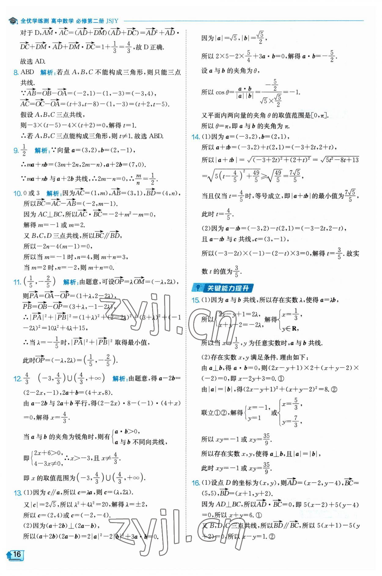 2023年全優(yōu)學(xué)練測高中數(shù)學(xué)必修2 參考答案第16頁