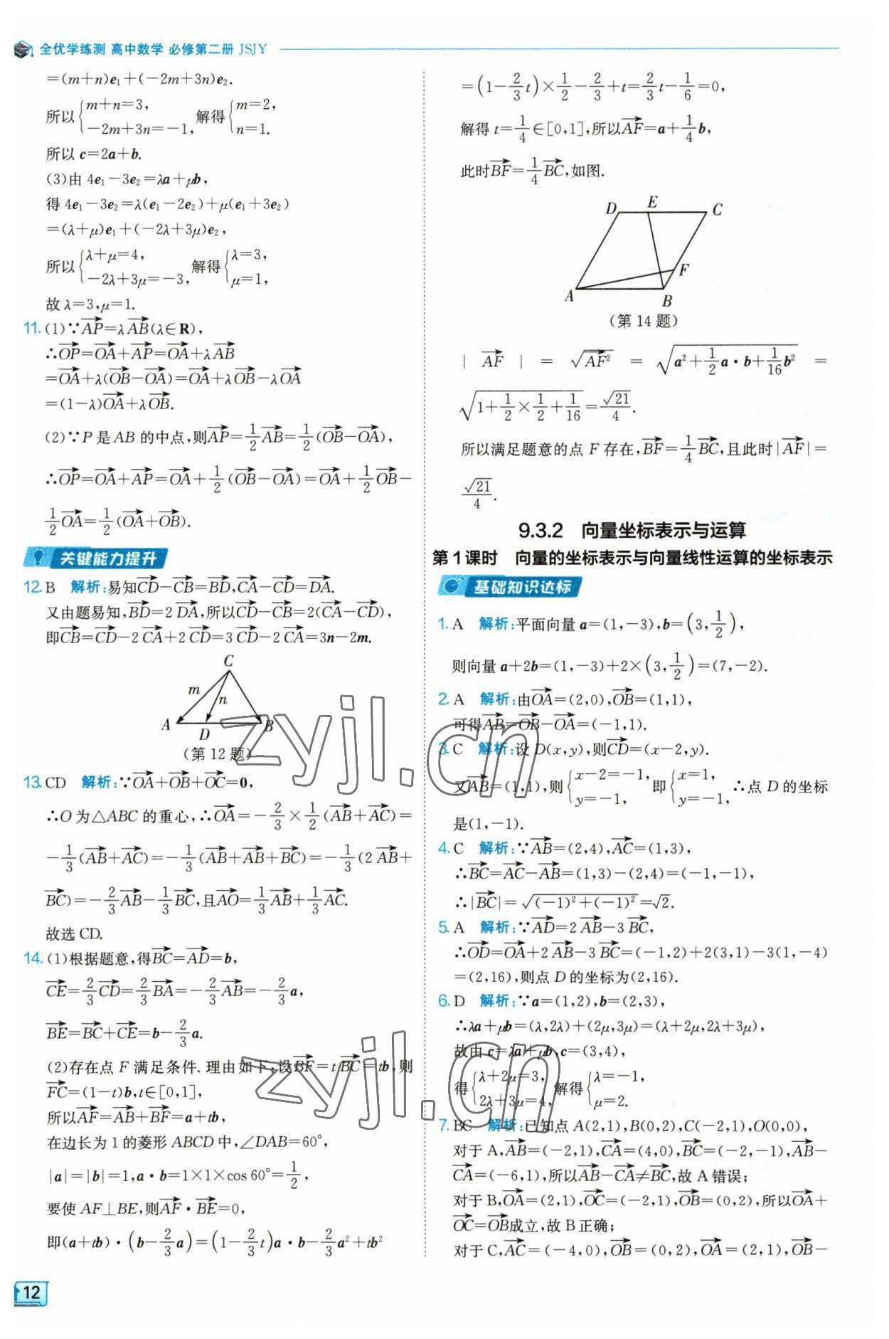 2023年全優(yōu)學(xué)練測(cè)高中數(shù)學(xué)必修2 參考答案第12頁(yè)