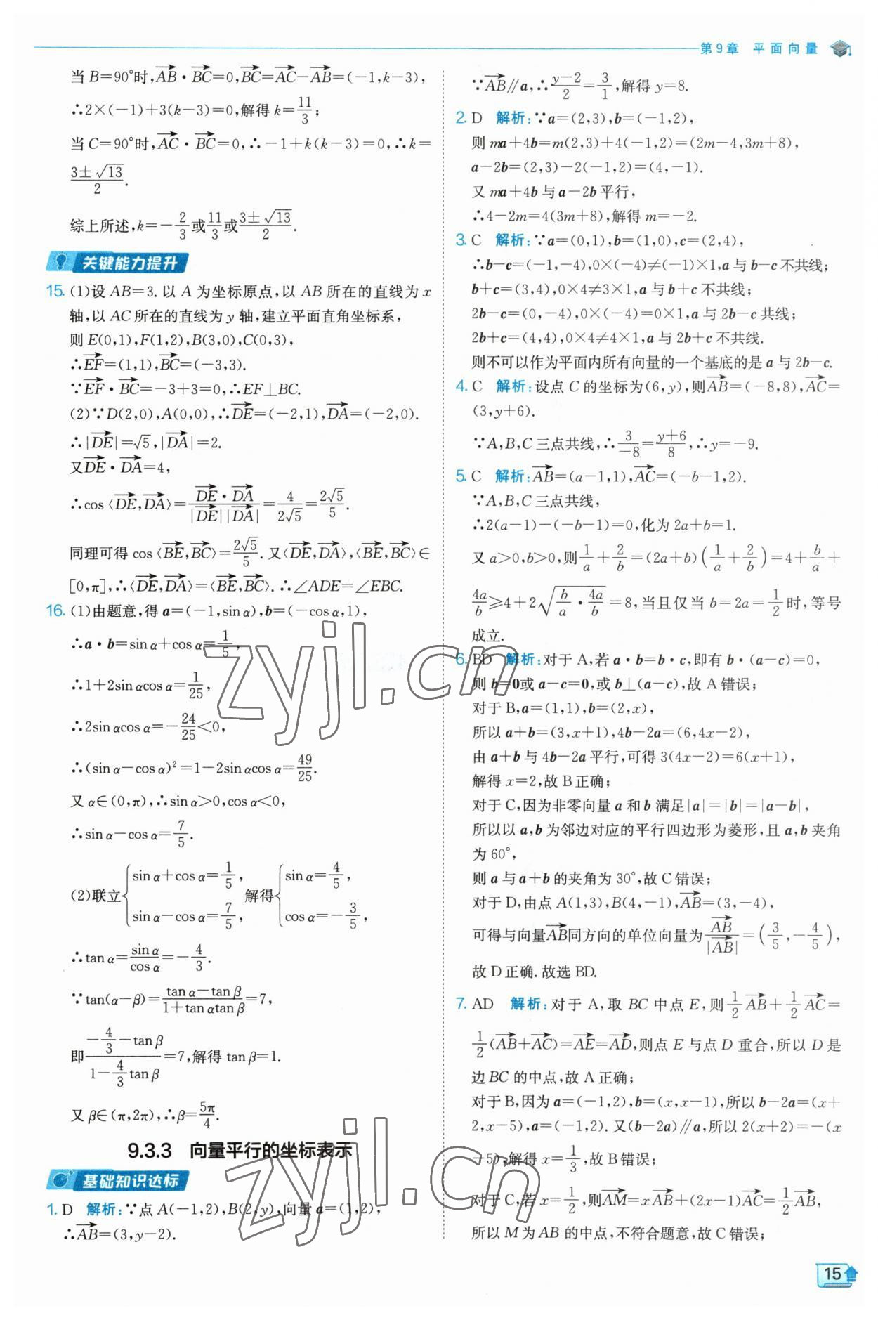 2023年全優(yōu)學(xué)練測高中數(shù)學(xué)必修2 參考答案第15頁