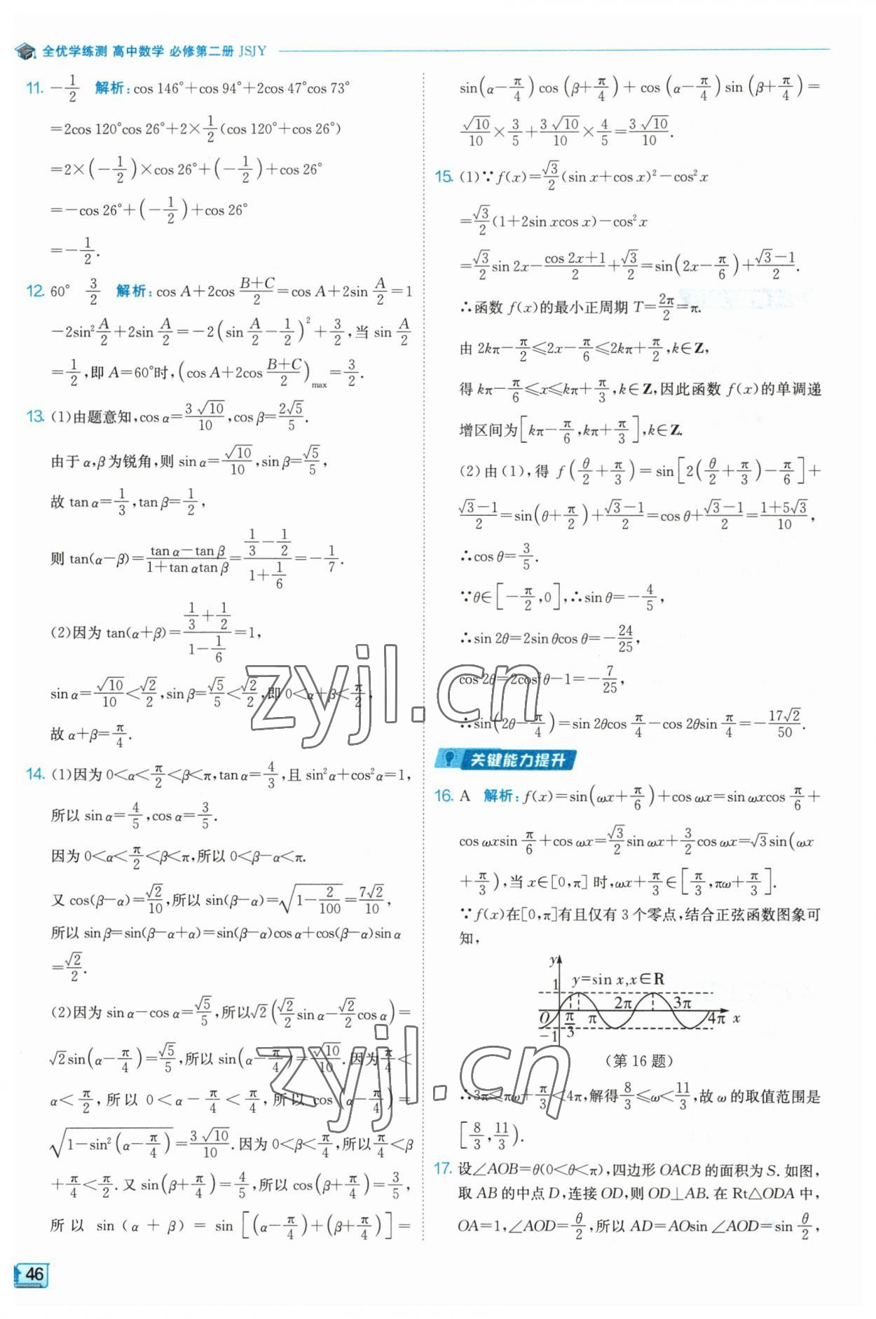 2023年全優(yōu)學練測高中數(shù)學必修2 參考答案第46頁