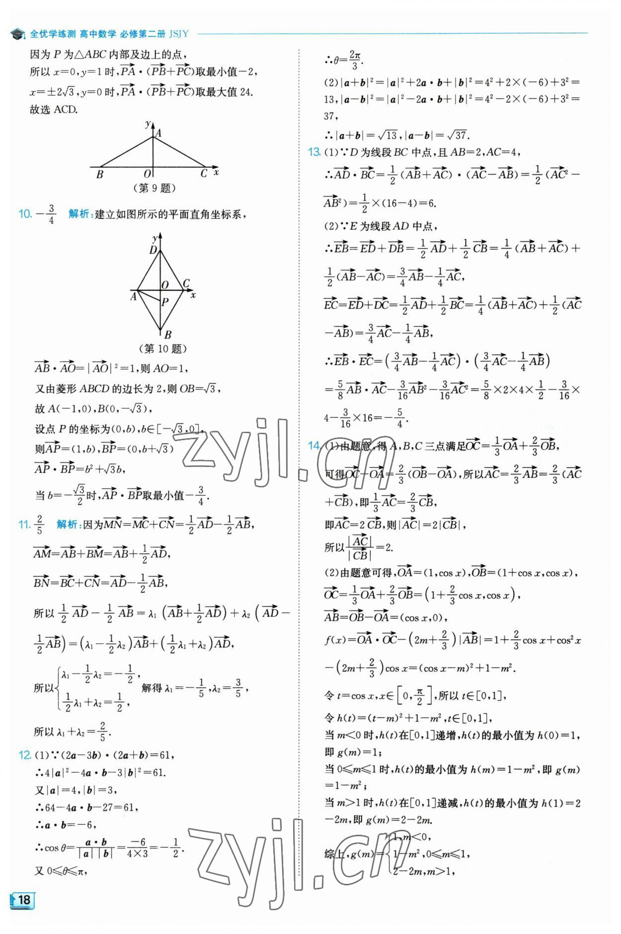 2023年全優(yōu)學(xué)練測(cè)高中數(shù)學(xué)必修2 參考答案第18頁(yè)