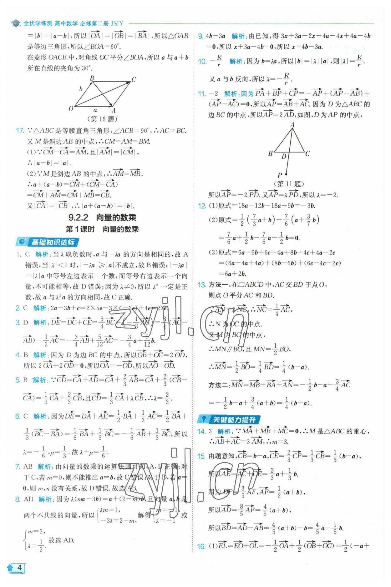 2023年全優(yōu)學(xué)練測(cè)高中數(shù)學(xué)必修2 參考答案第4頁