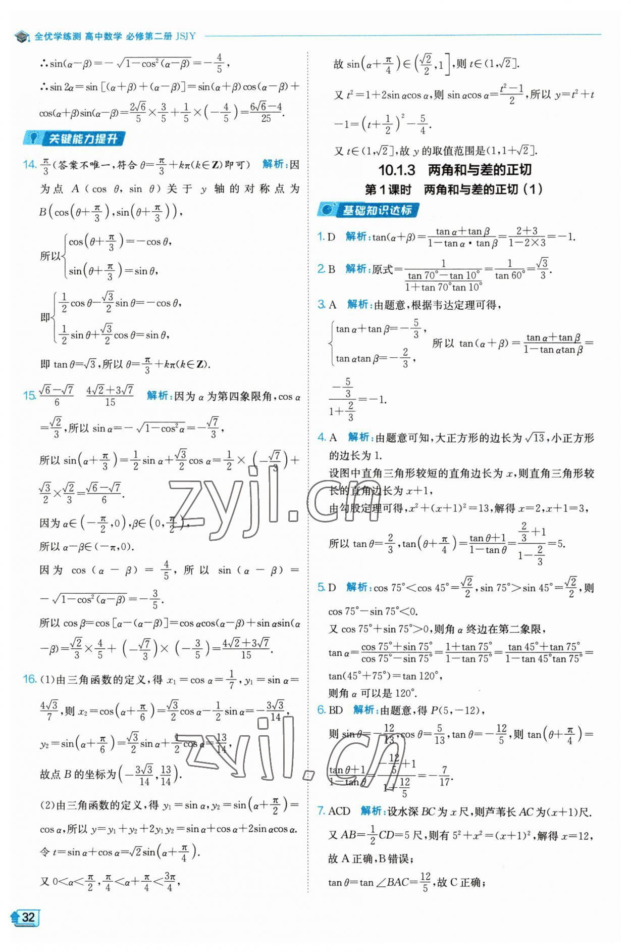 2023年全優(yōu)學練測高中數(shù)學必修2 參考答案第32頁