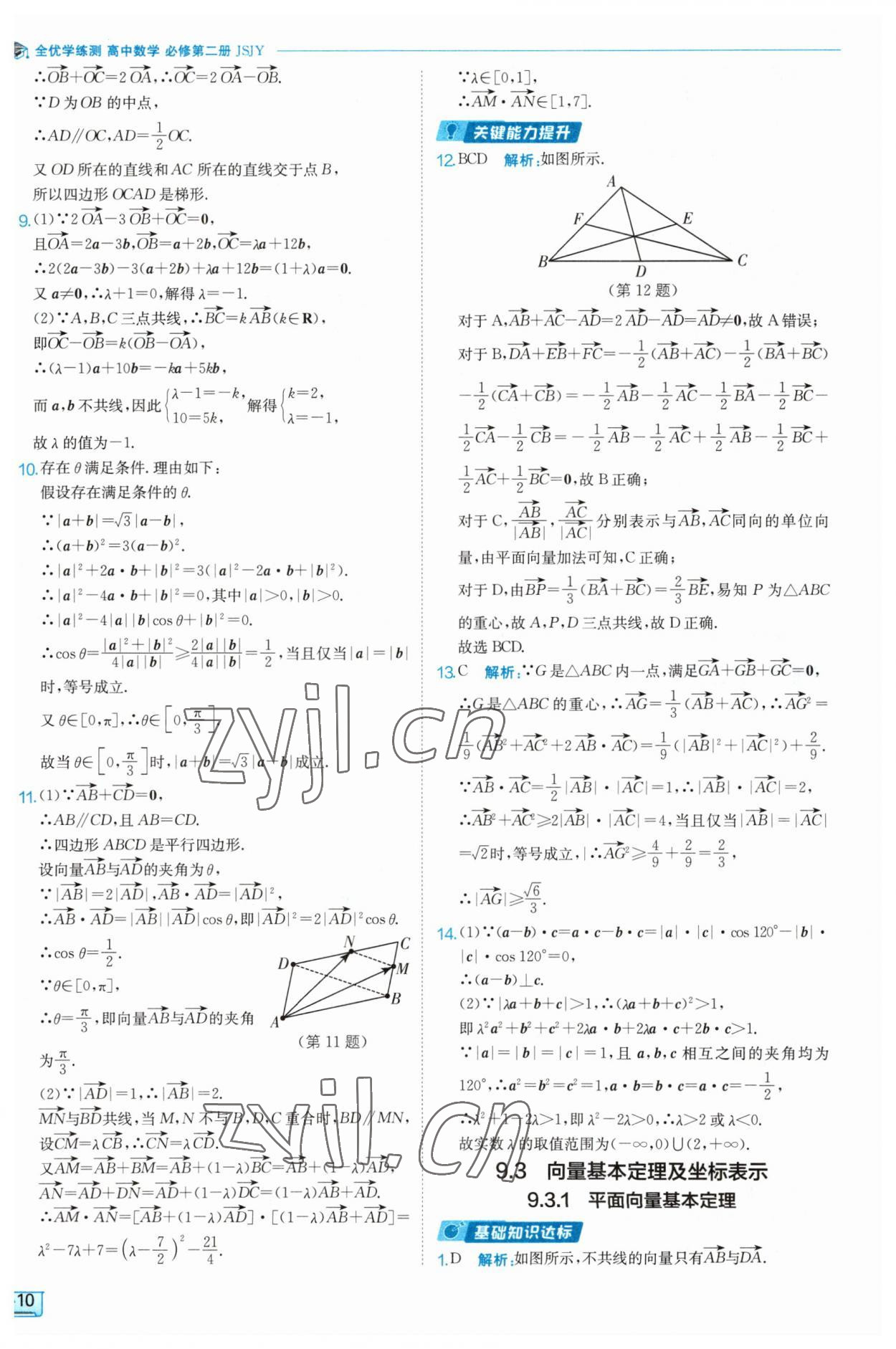 2023年全優(yōu)學(xué)練測高中數(shù)學(xué)必修2 參考答案第10頁