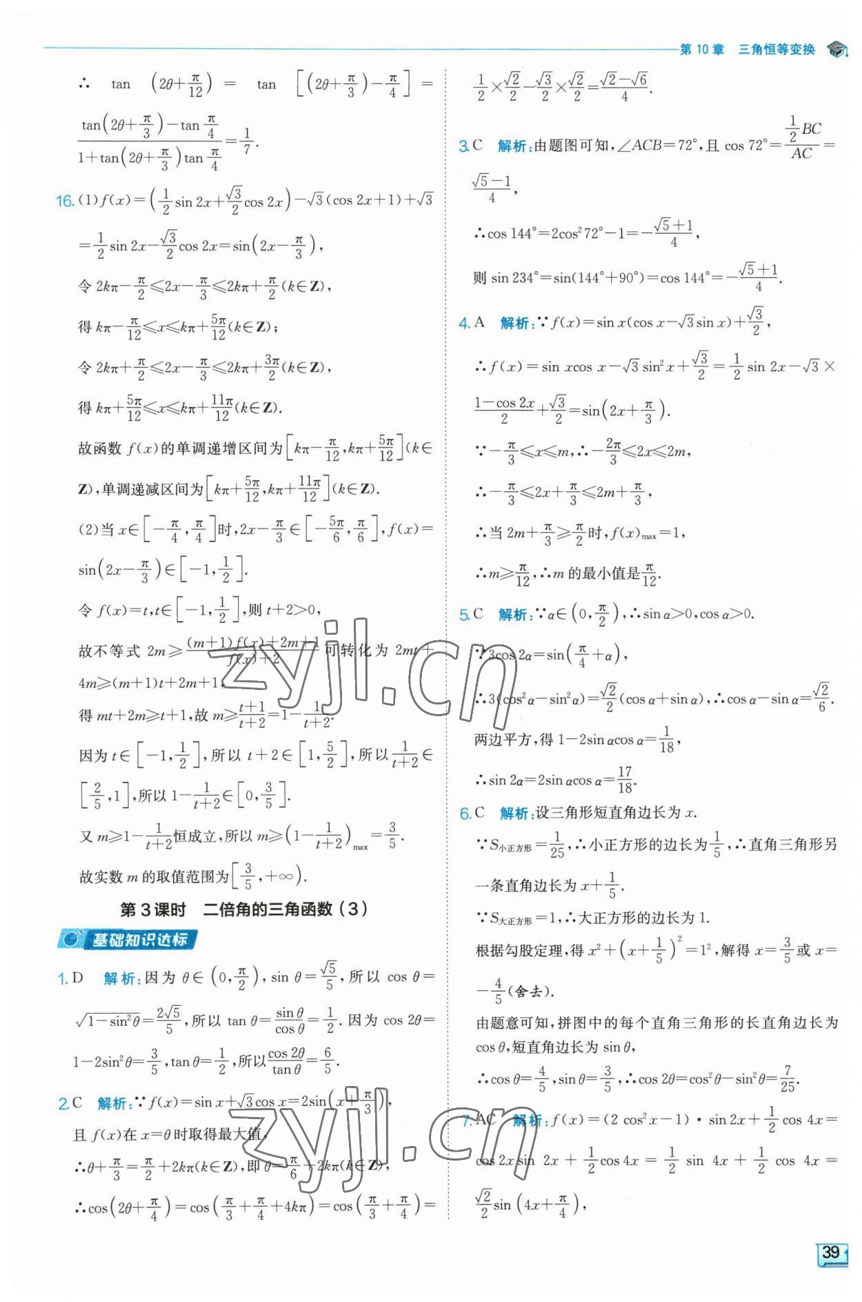 2023年全優(yōu)學練測高中數(shù)學必修2 參考答案第39頁