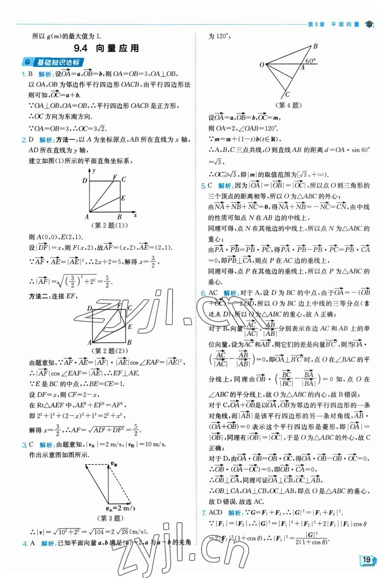 2023年全優(yōu)學練測高中數(shù)學必修2 參考答案第19頁