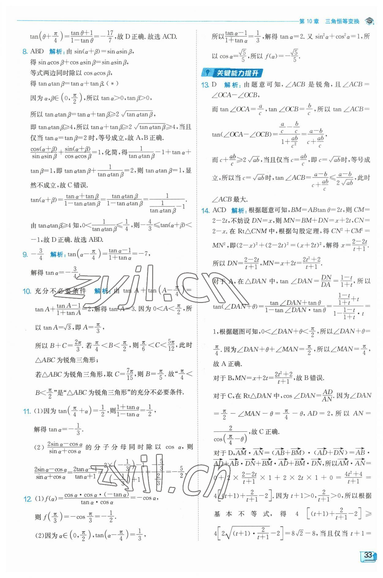 2023年全優(yōu)學(xué)練測高中數(shù)學(xué)必修2 參考答案第33頁