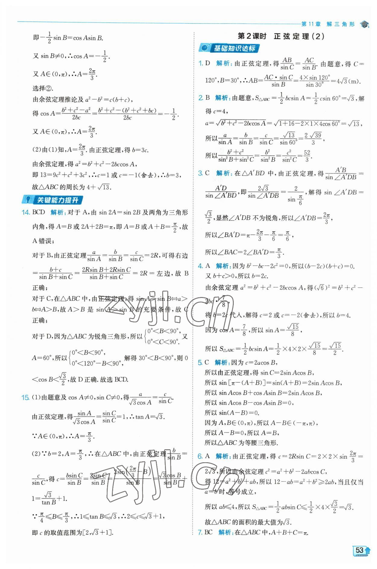 2023年全優(yōu)學(xué)練測高中數(shù)學(xué)必修2 參考答案第53頁