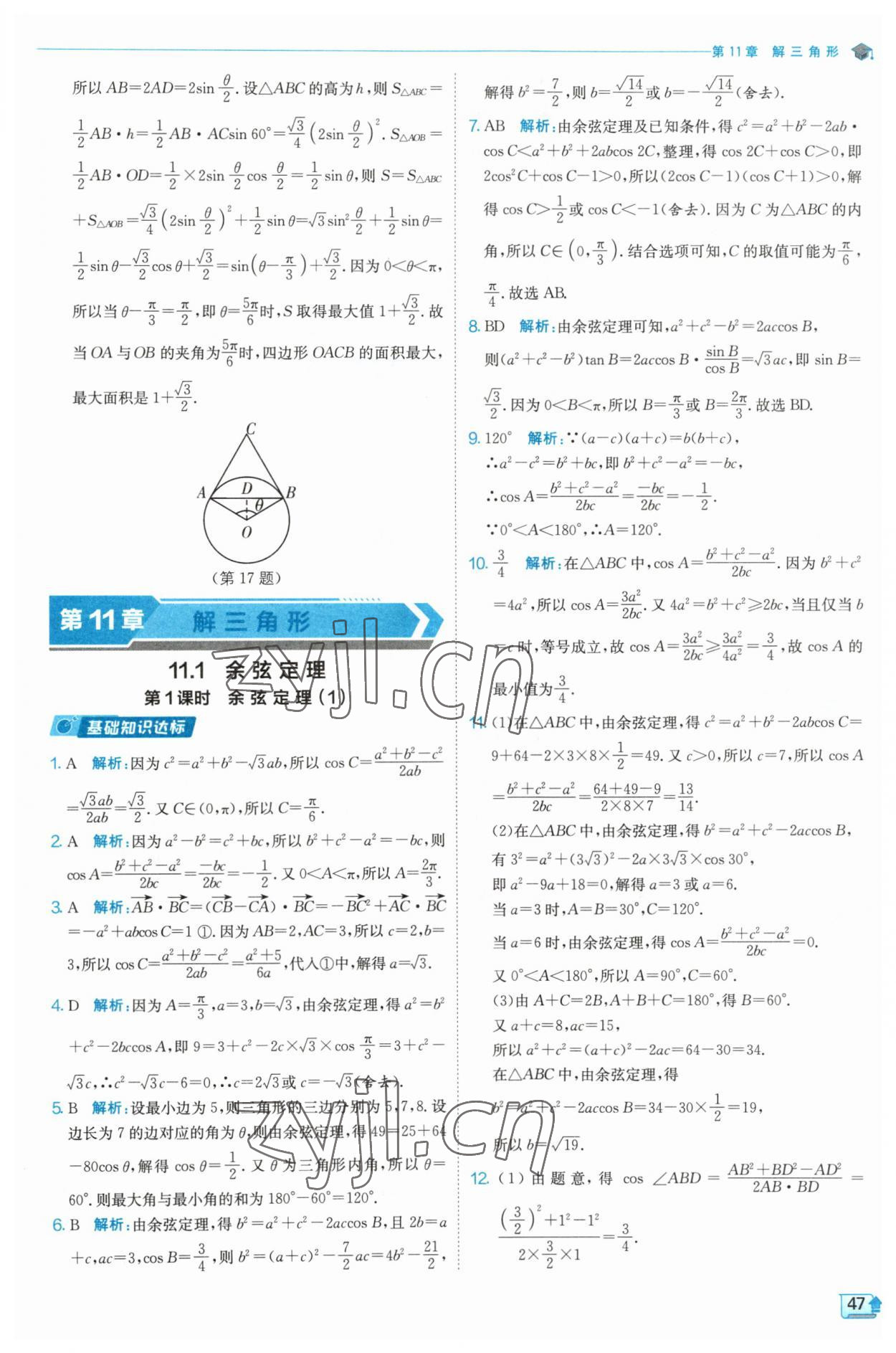 2023年全優(yōu)學練測高中數(shù)學必修2 參考答案第47頁