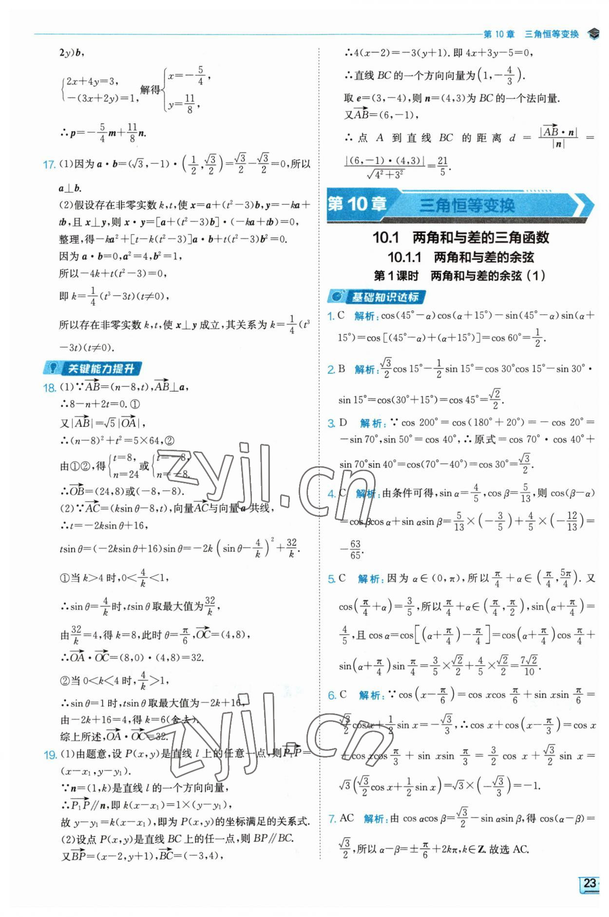 2023年全優(yōu)學(xué)練測(cè)高中數(shù)學(xué)必修2 參考答案第23頁