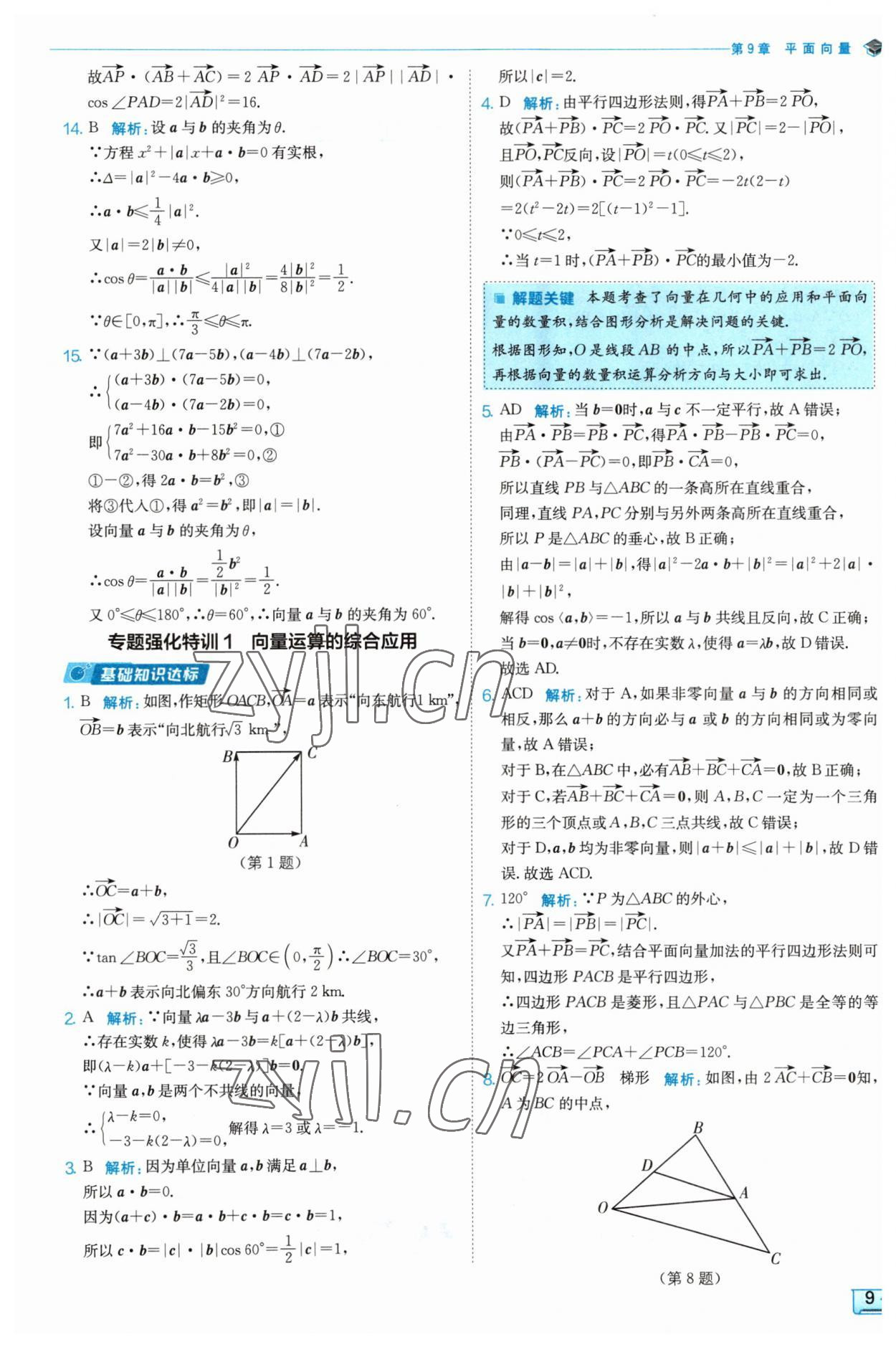 2023年全優(yōu)學(xué)練測高中數(shù)學(xué)必修2 參考答案第9頁