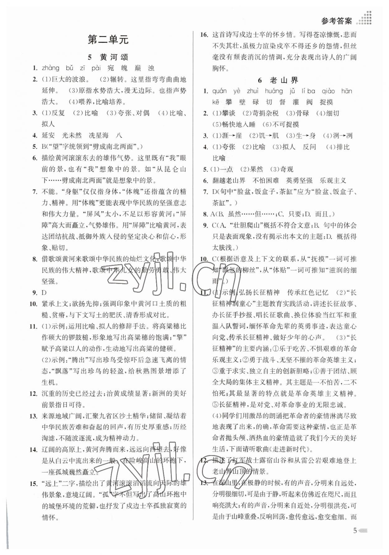 2023年創(chuàng)新課時作業(yè)本七年級語文下冊人教版 參考答案第5頁