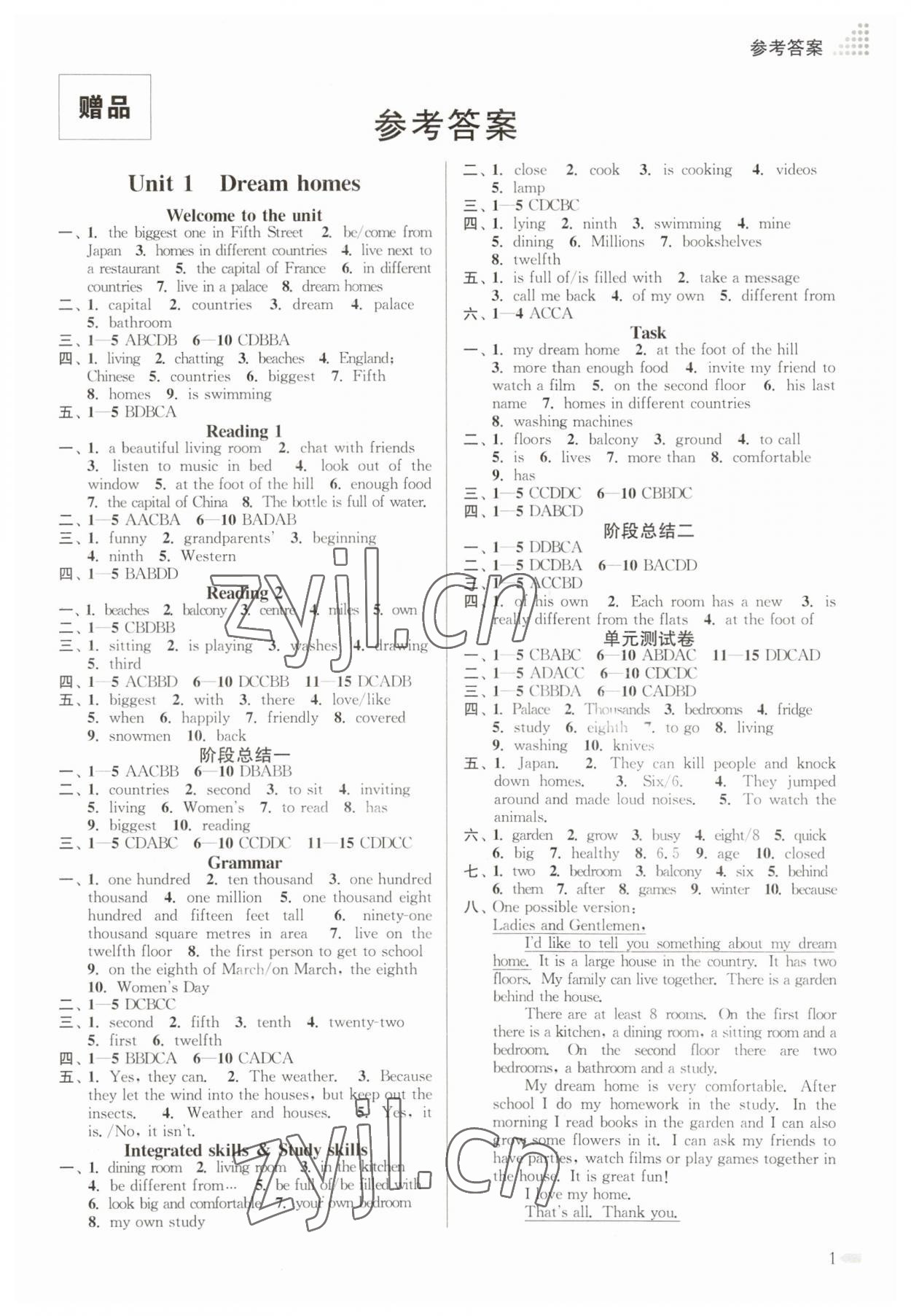 2023年創(chuàng)新課時作業(yè)本七年級英語下冊譯林版 參考答案第1頁