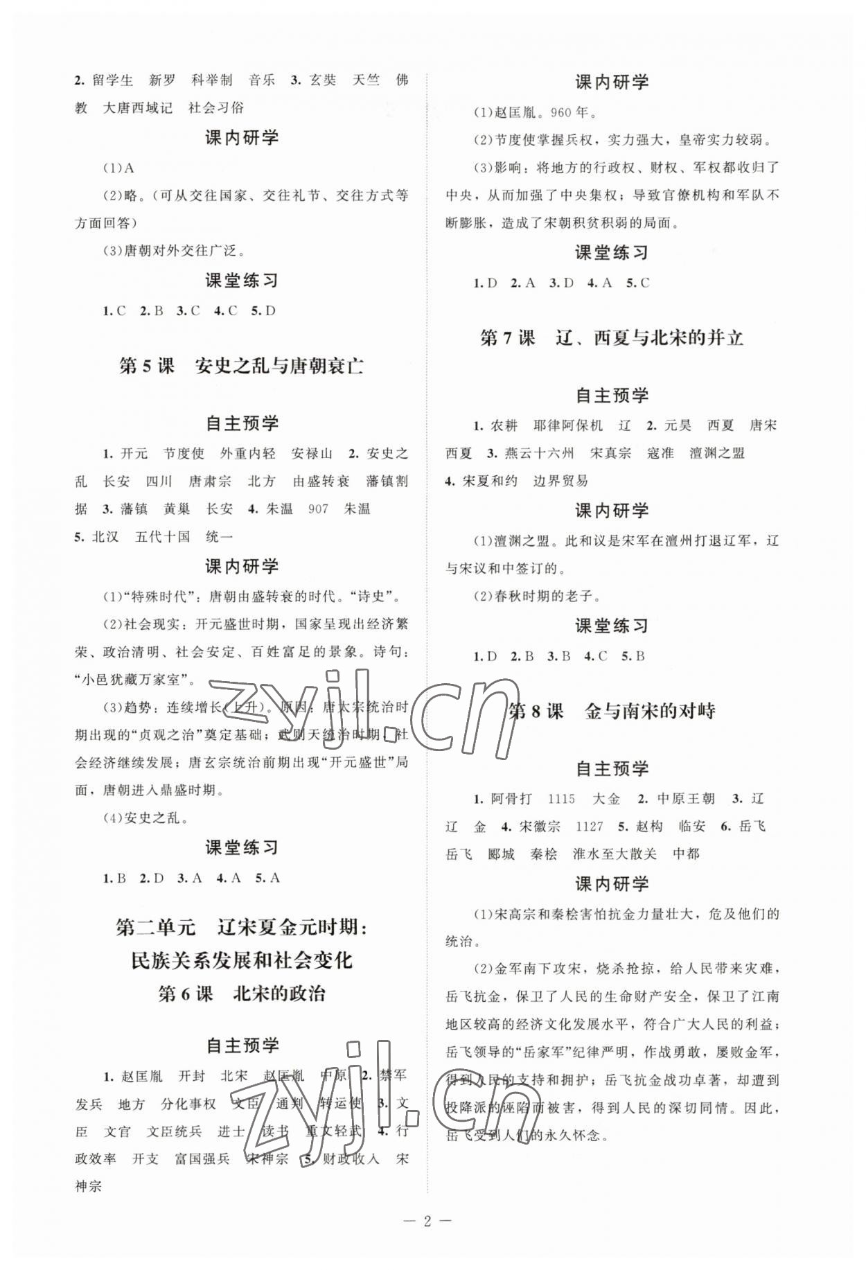 2023年課堂精練七年級(jí)歷史下冊(cè)人教版江蘇專版 第2頁(yè)