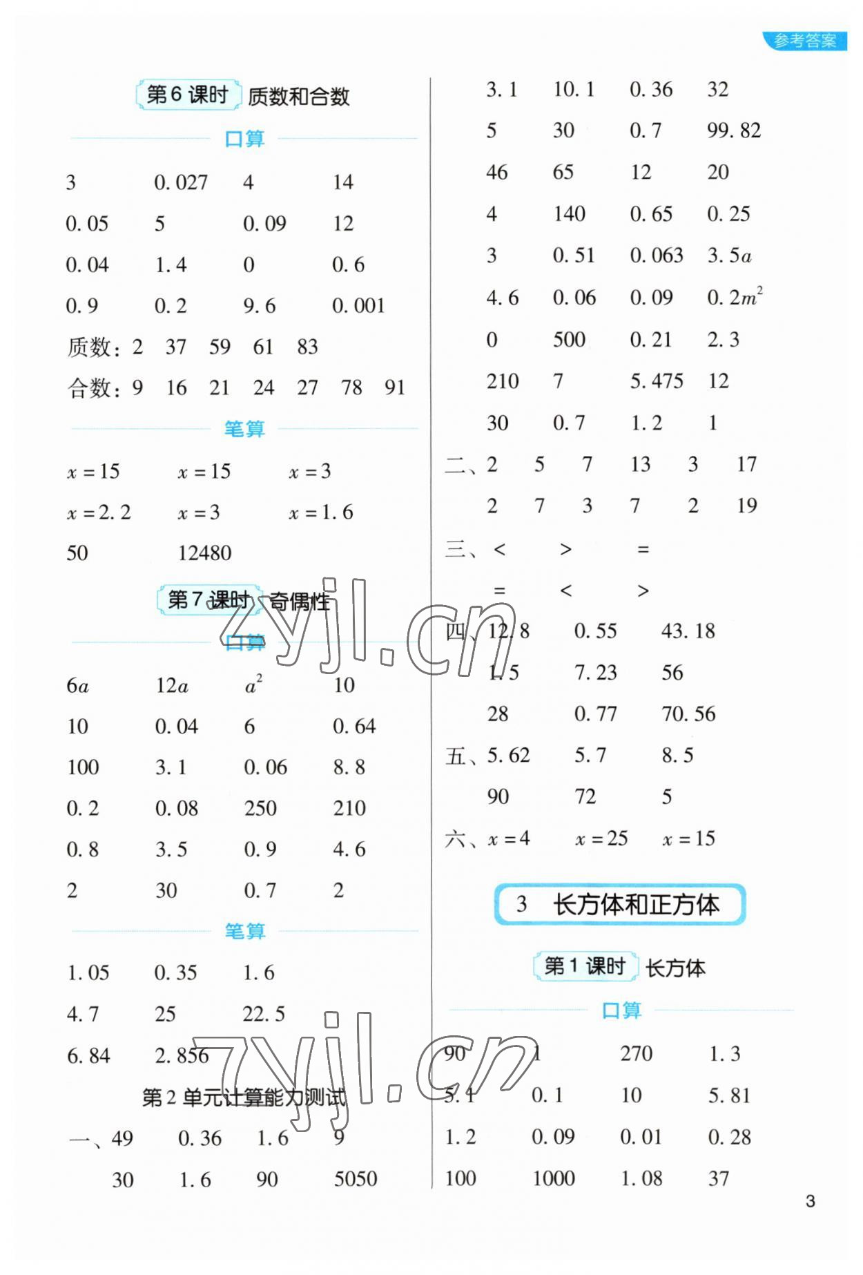 2023年新東方優(yōu)口算五年級(jí)數(shù)學(xué)下冊(cè)人教版 參考答案第3頁