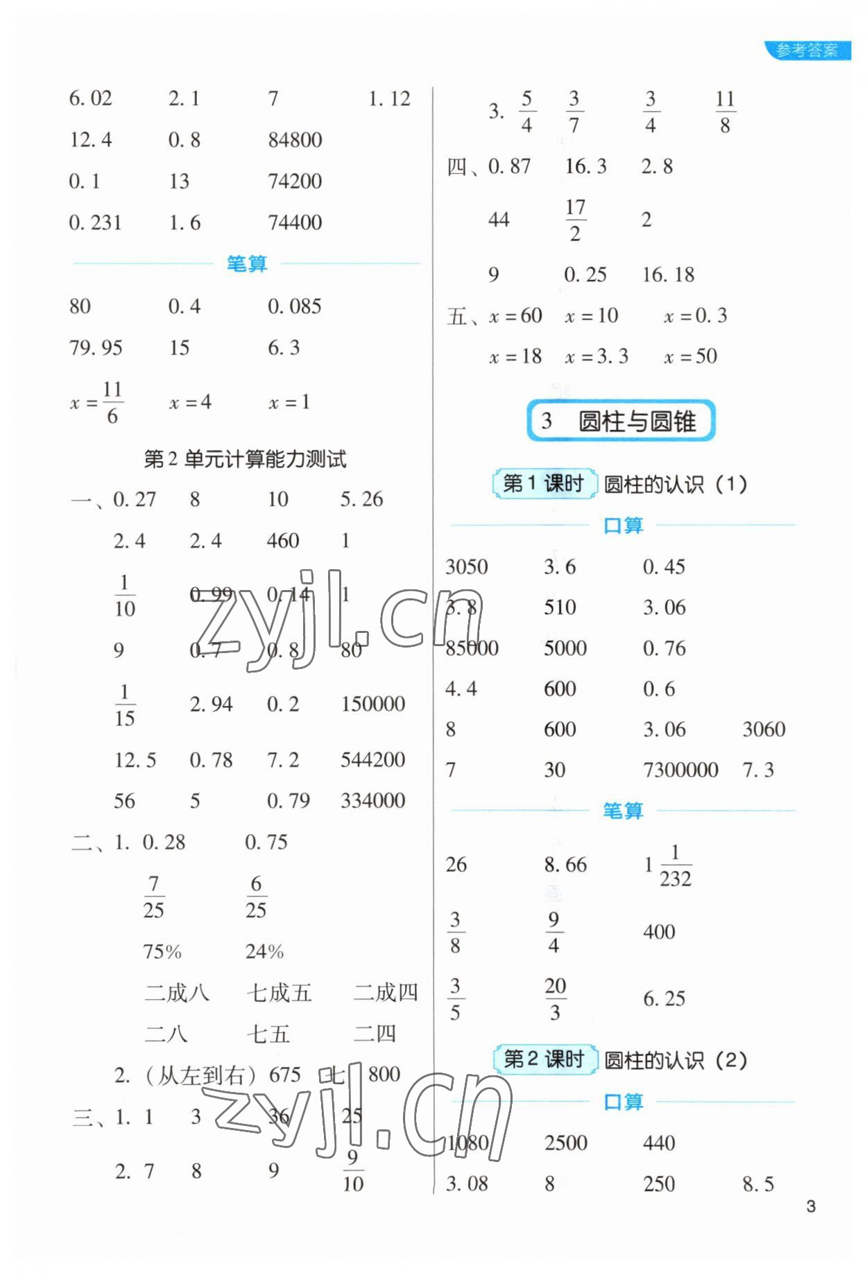 2023年新東方優(yōu)口算六年級(jí)數(shù)學(xué)下冊(cè)人教版 參考答案第3頁(yè)