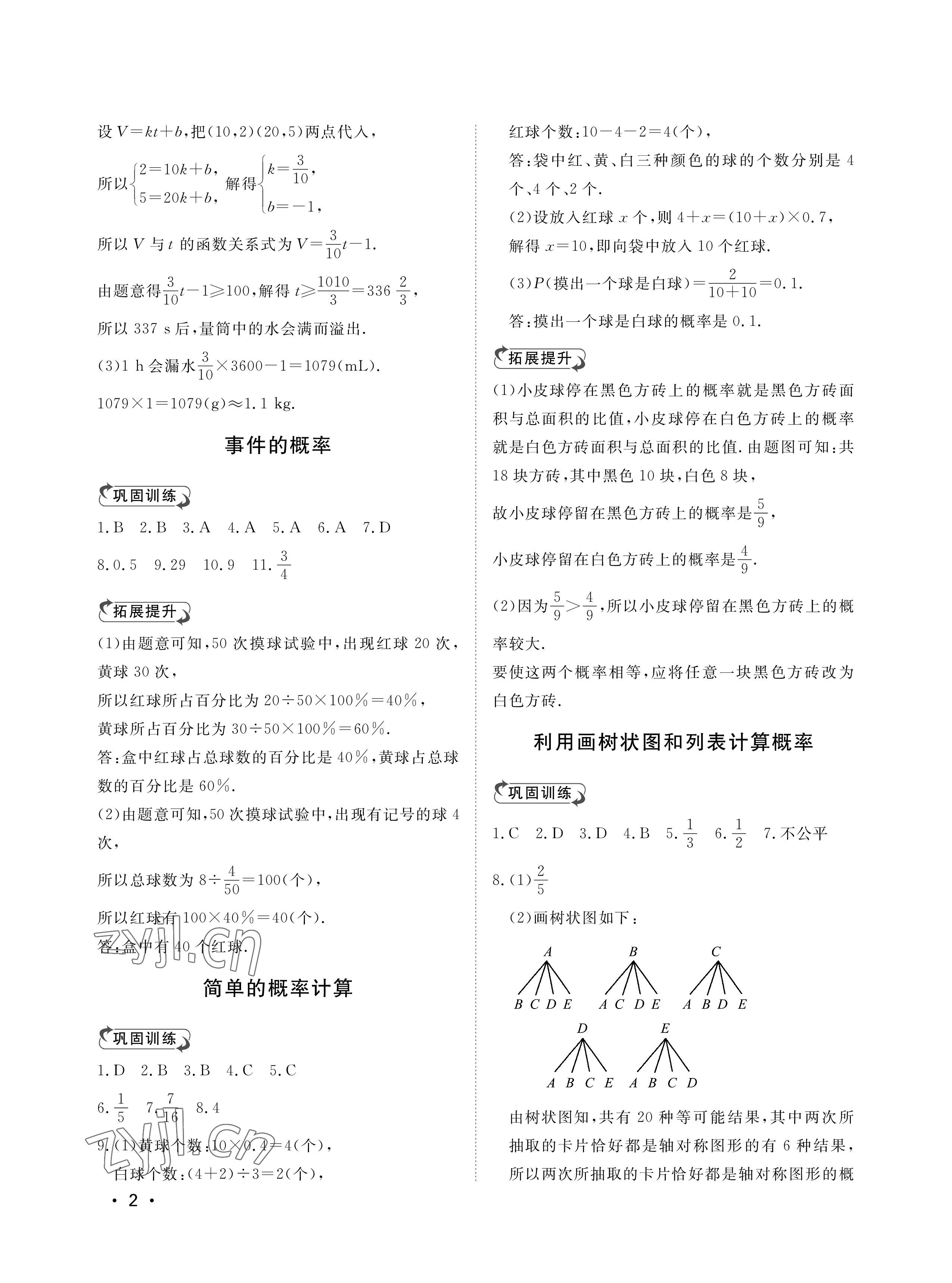 2023年行知天下九年級(jí)數(shù)學(xué)下冊(cè)青島版 參考答案第2頁