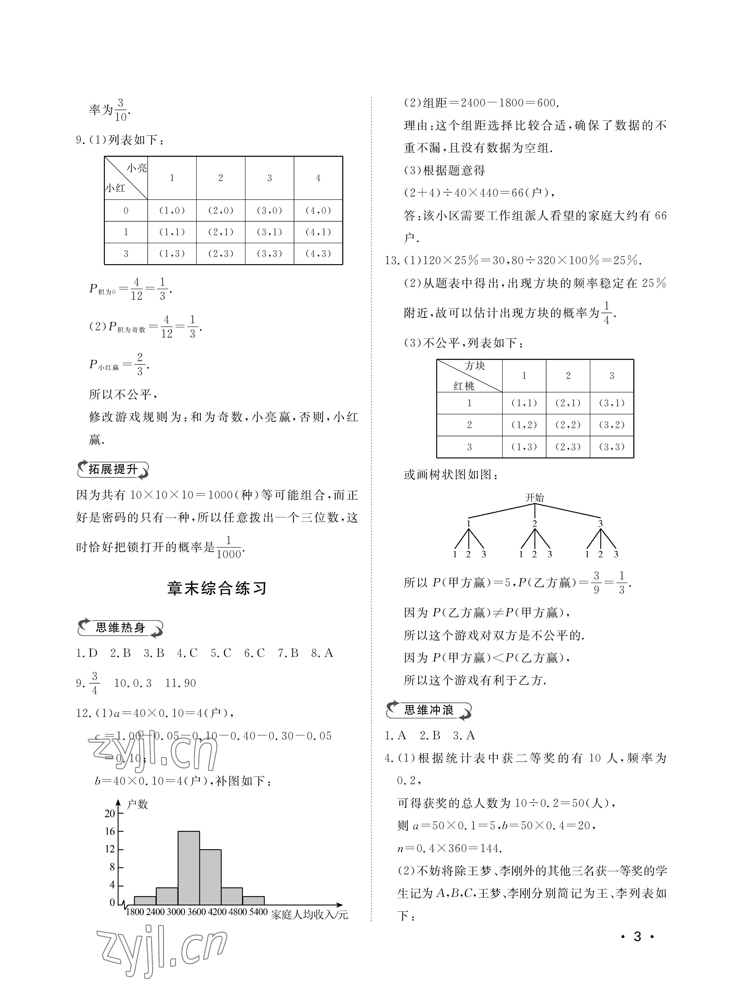 2023年行知天下九年級數(shù)學下冊青島版 參考答案第3頁