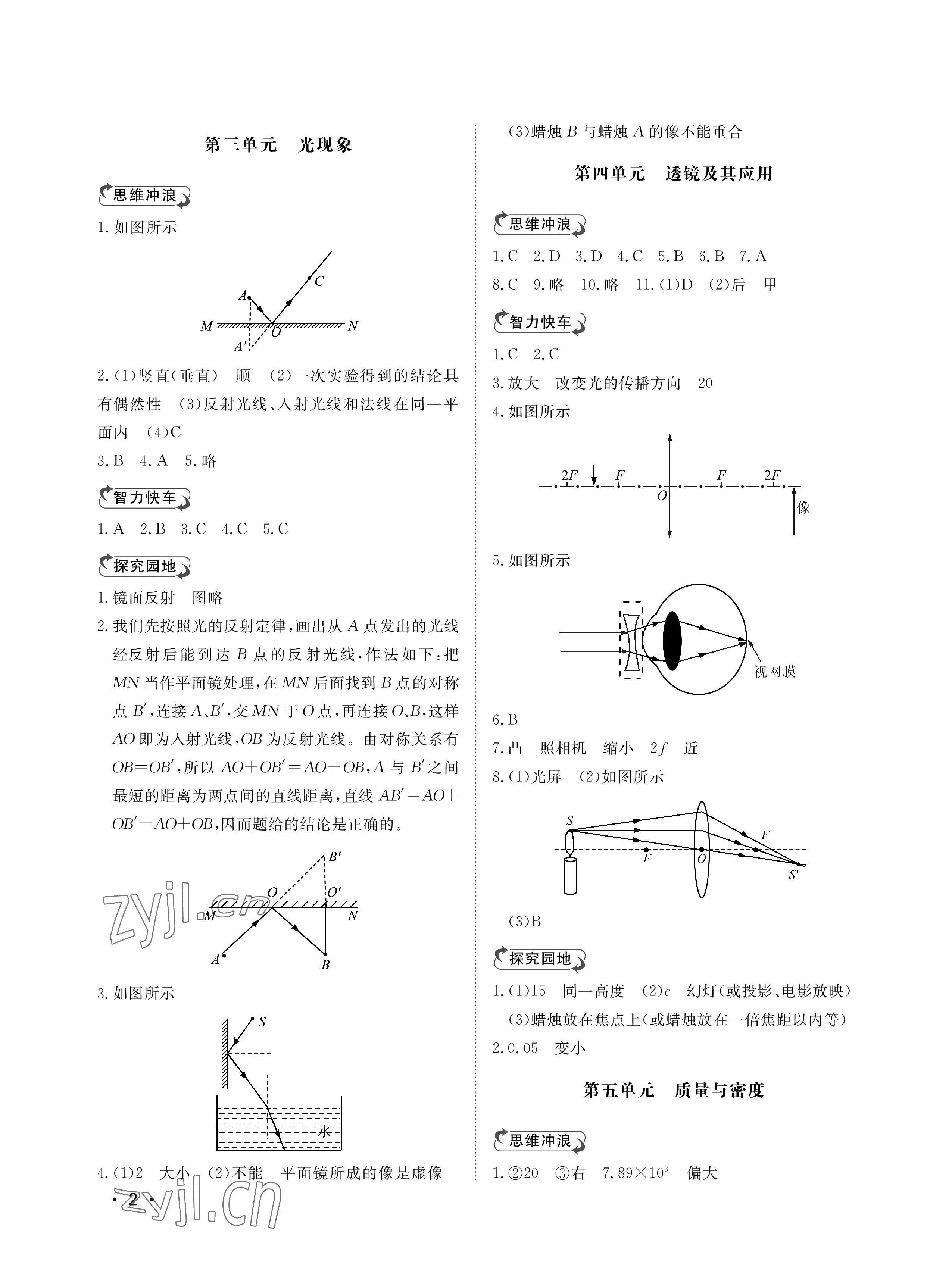 2023年行知天下九年級物理下冊人教版 參考答案第2頁