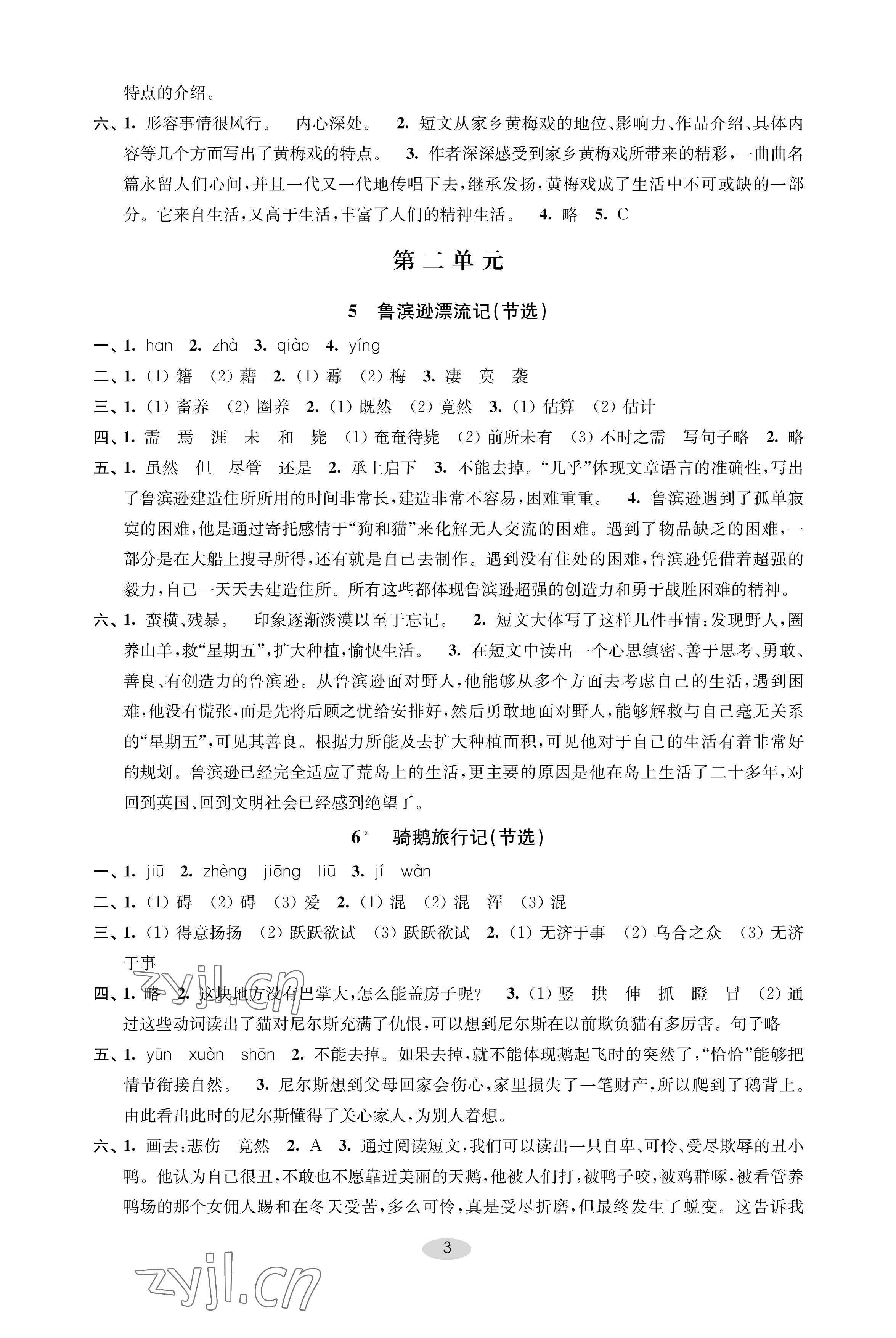 2023年關(guān)鍵能力進(jìn)階六年級(jí)語(yǔ)文下冊(cè)人教版 參考答案第3頁(yè)