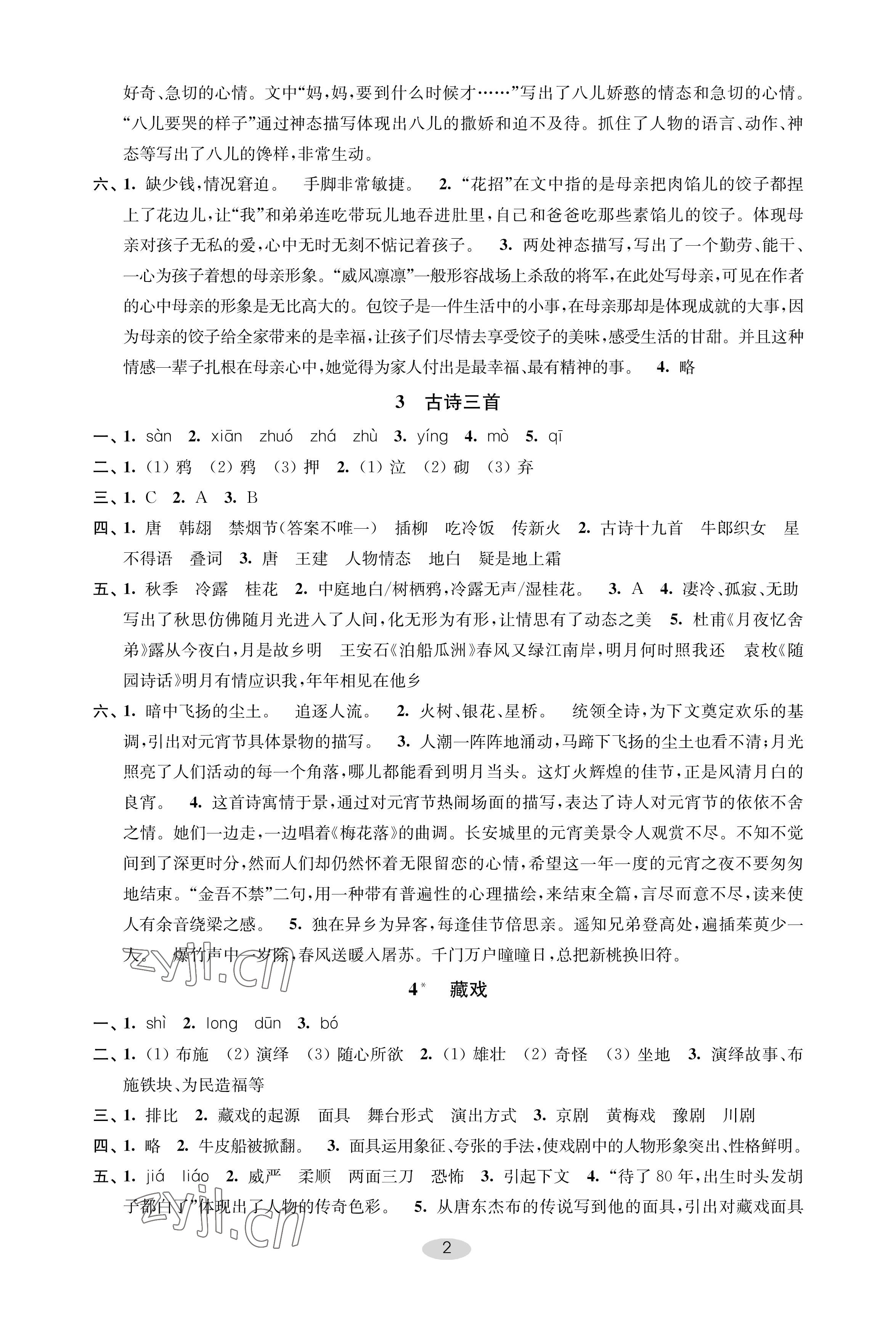 2023年关键能力进阶六年级语文下册人教版 参考答案第2页