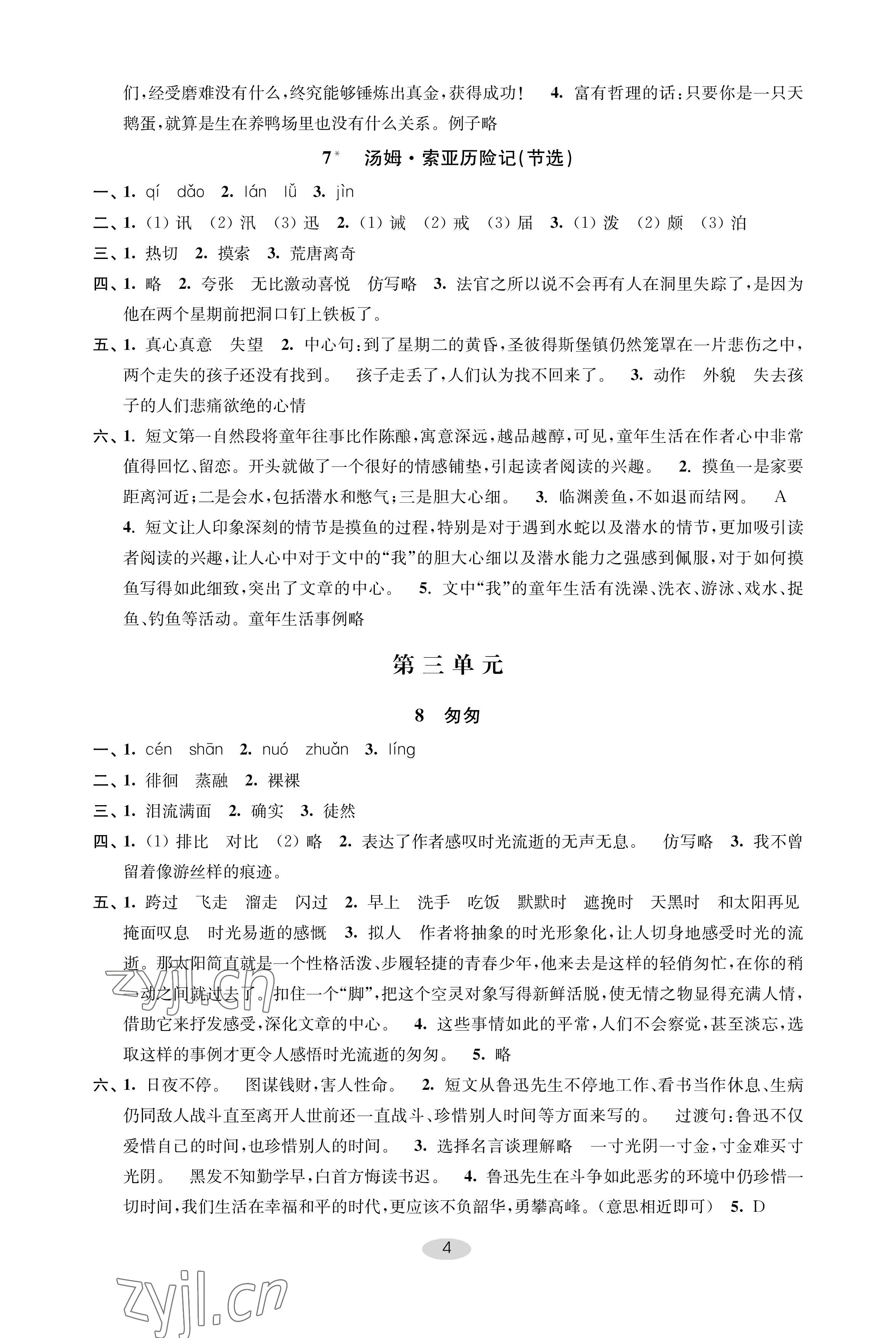 2023年關鍵能力進階六年級語文下冊人教版 參考答案第4頁