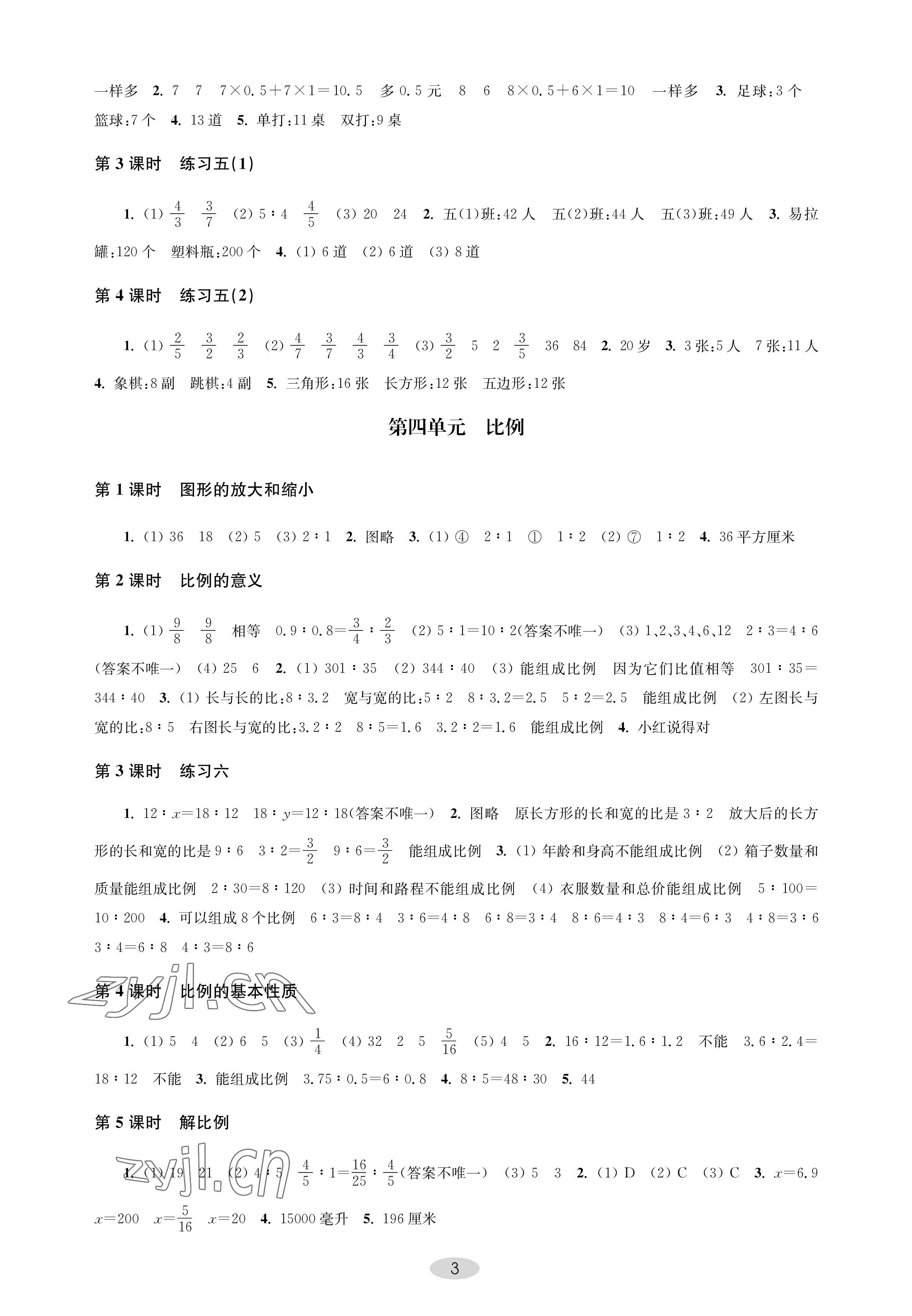 2023年關(guān)鍵能力進(jìn)階六年級數(shù)學(xué)下冊蘇教版 參考答案第3頁