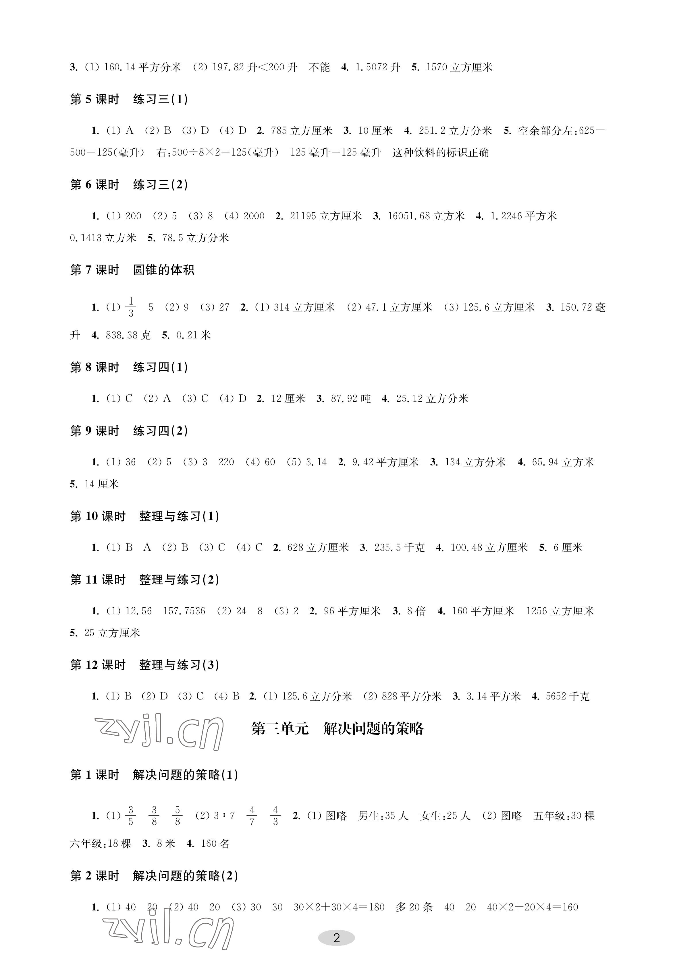 2023年關(guān)鍵能力進(jìn)階六年級(jí)數(shù)學(xué)下冊(cè)蘇教版 參考答案第2頁